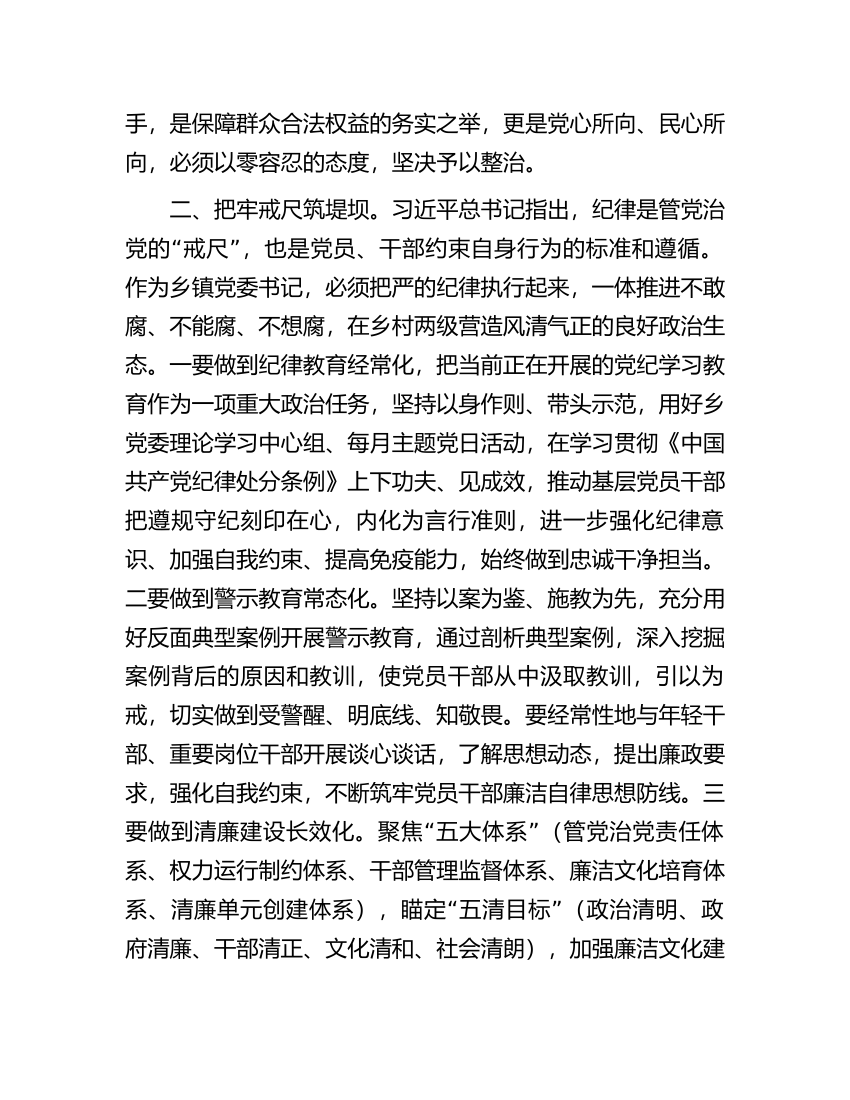 整治群众身边的不正之风和腐败问题交流研讨材料...........docx 第2页