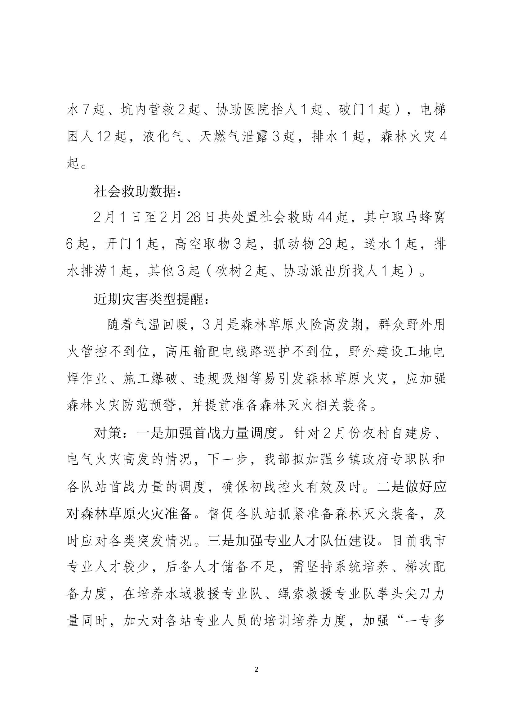 2月份议训.docx 第2页