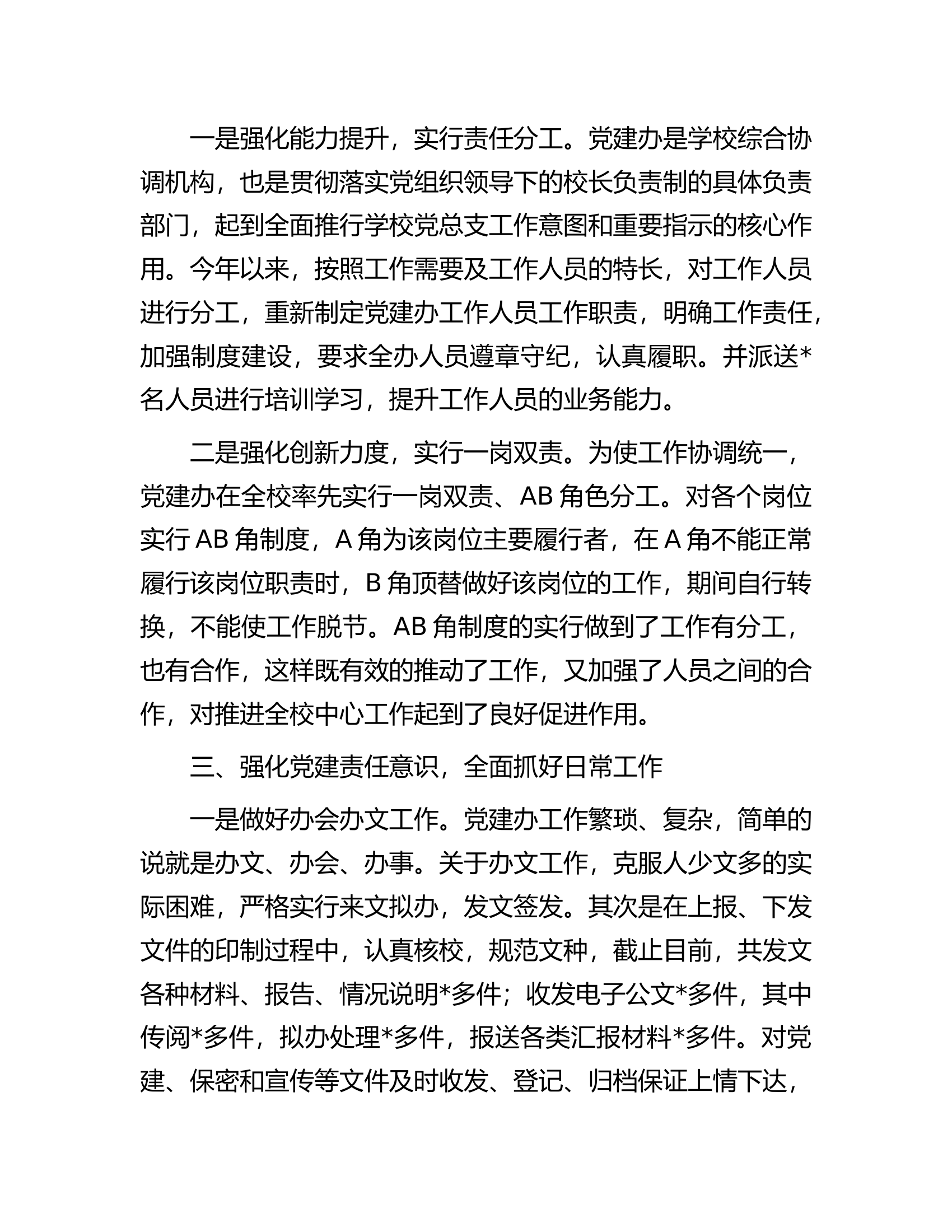 2022年度党建办主任述职述廉报告.docx 第2页