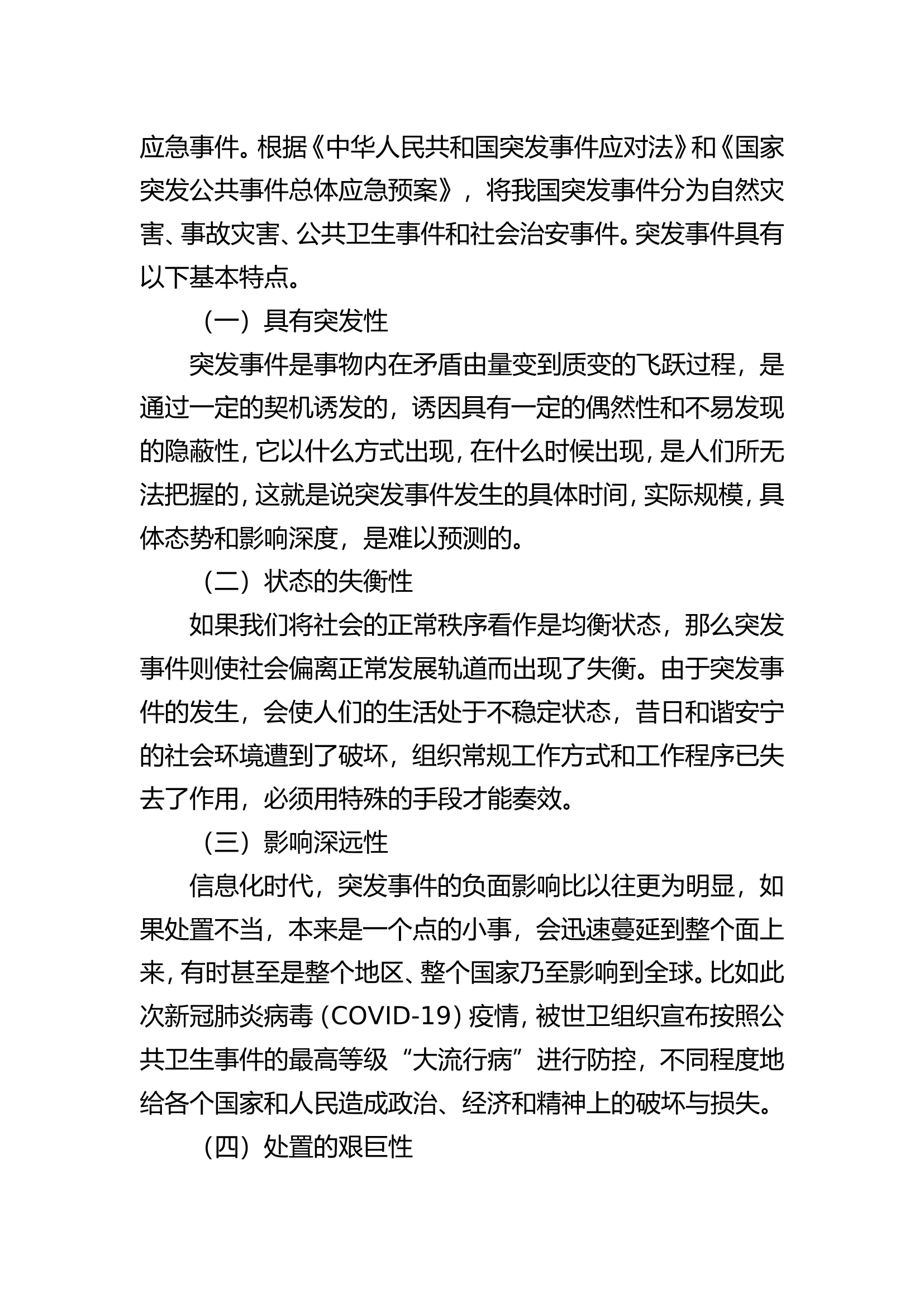 新体制下提升消防应急后勤保障工作能力的思考.doc 第2页