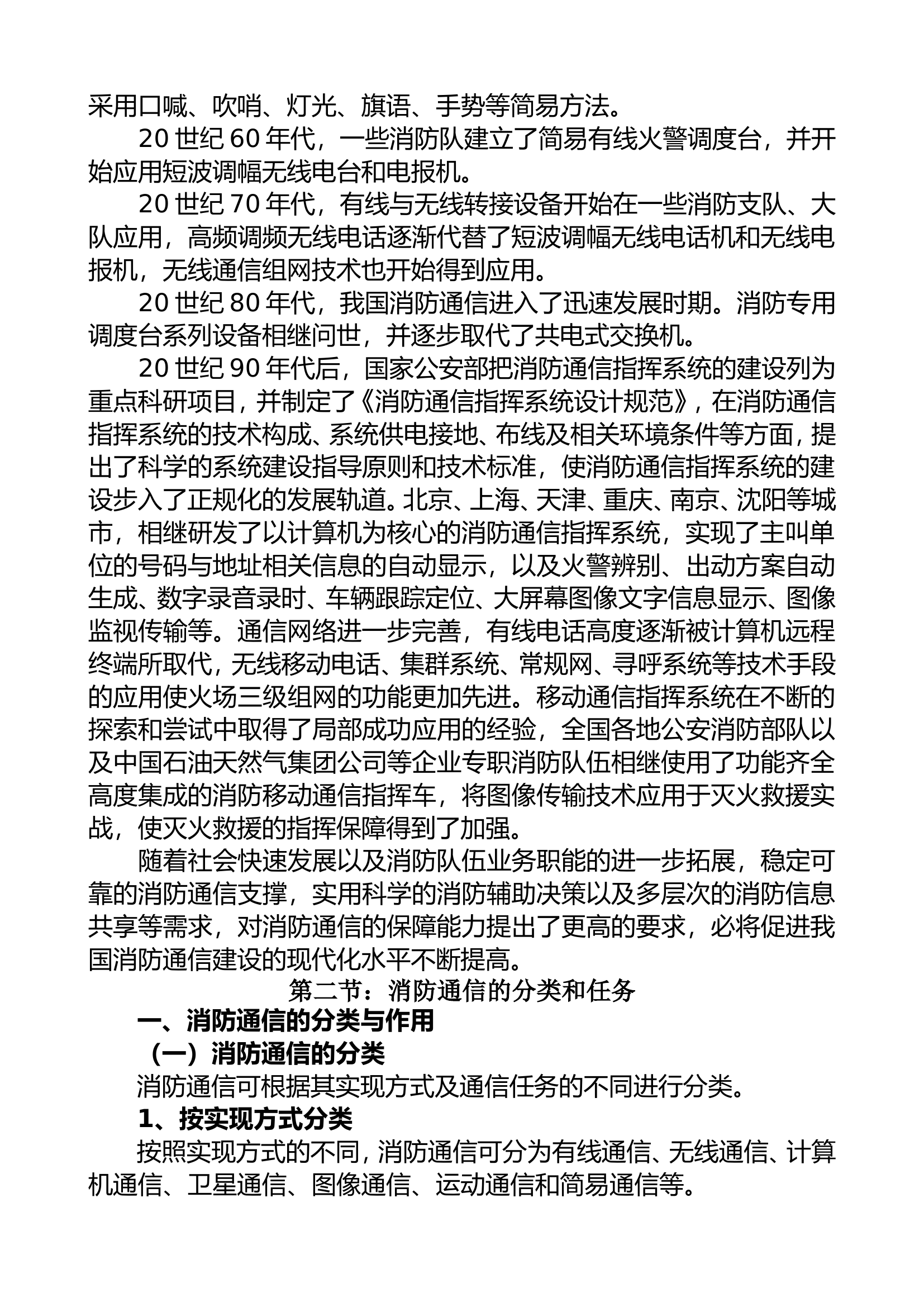 消防通信培训教材.doc 第2页