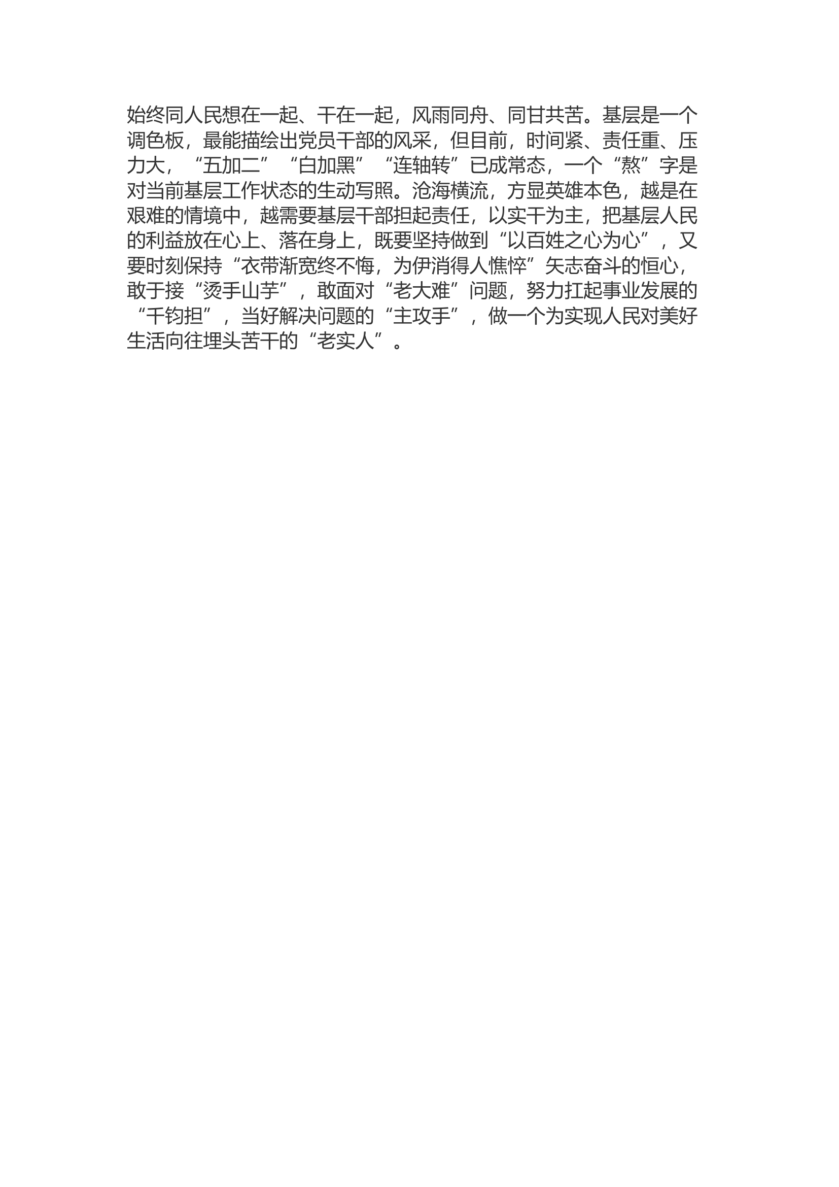 精品：d学深悟透“第四卷” 做合格的“时代新人”.docx 第2页