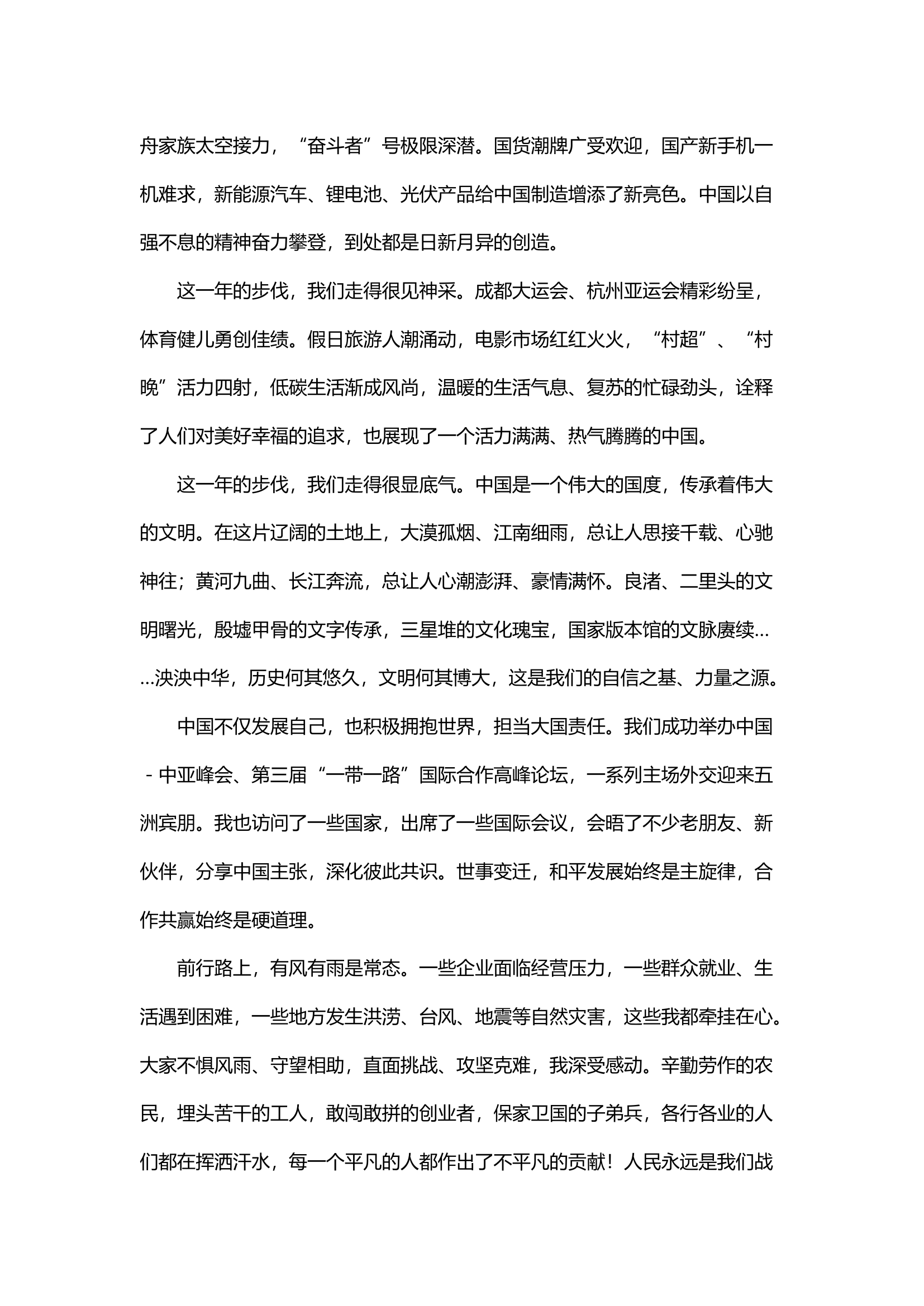 2024全年政治教育.docx 第2页