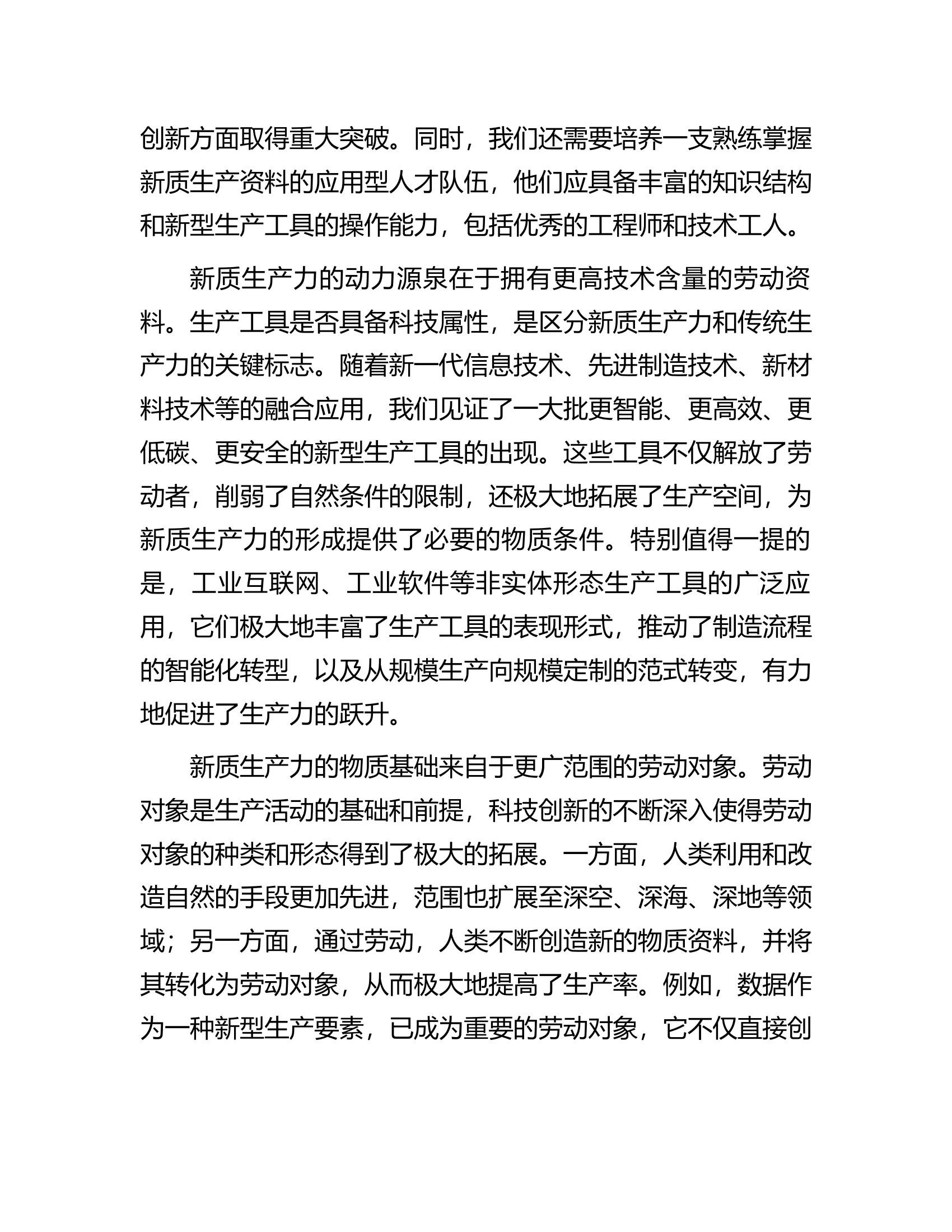 消防救援队伍专题党课讲稿..........docx 第2页