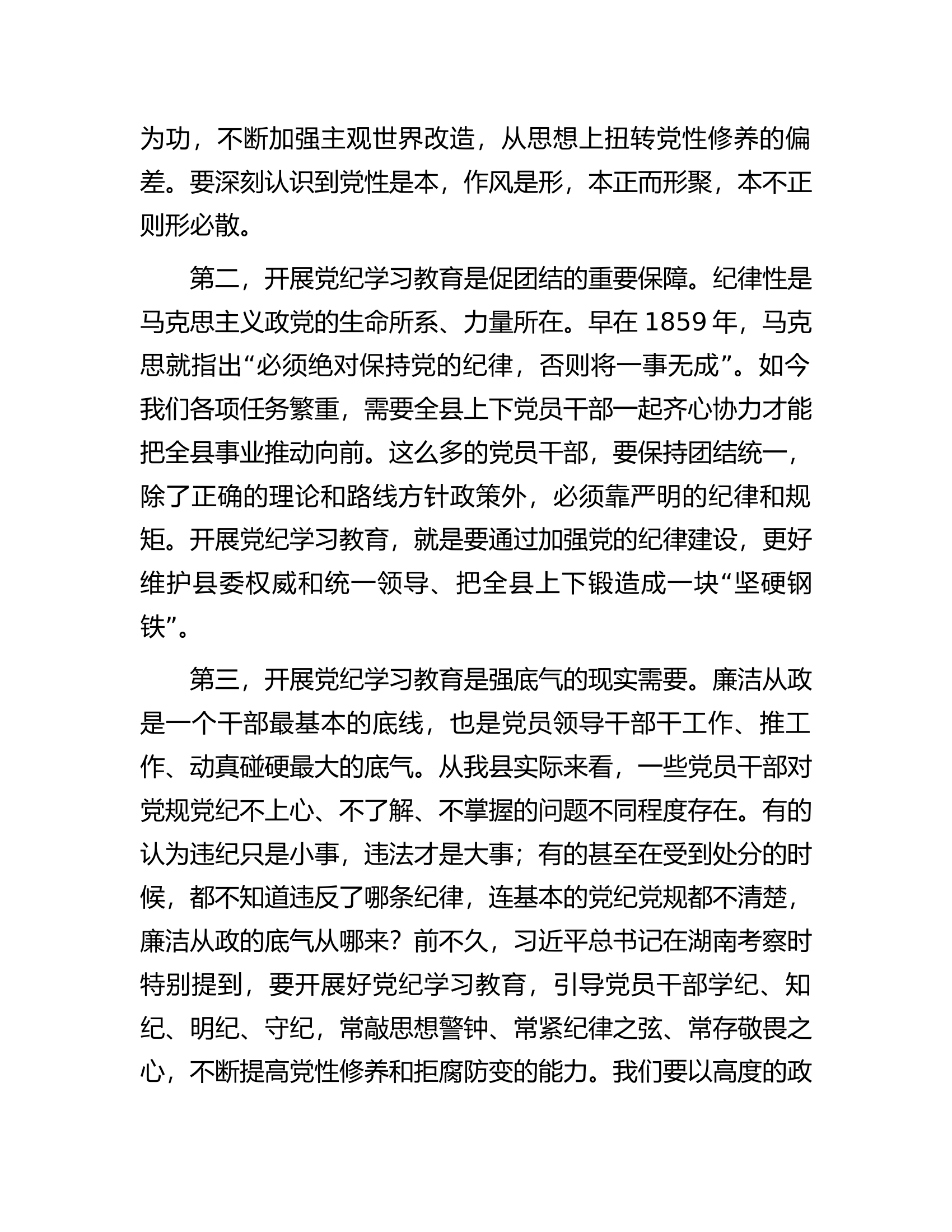 在某县委理论学习中心组2024年第六次集体（扩大）学习暨党纪学习教育读书班上的讲话.docx 第2页