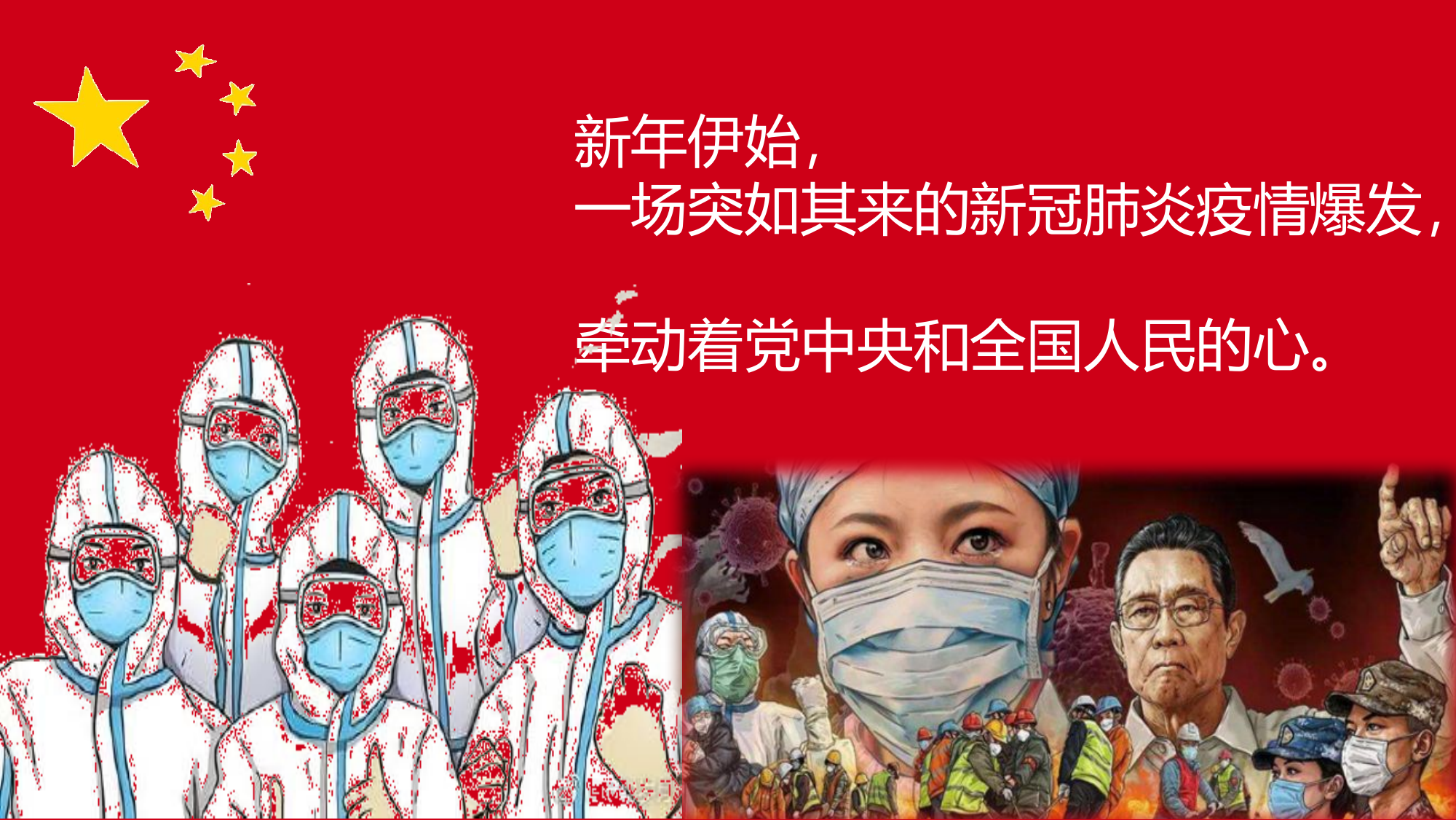 从中国之“治”看中国之“制”优势彰显（党课教案）.pptx 第2页
