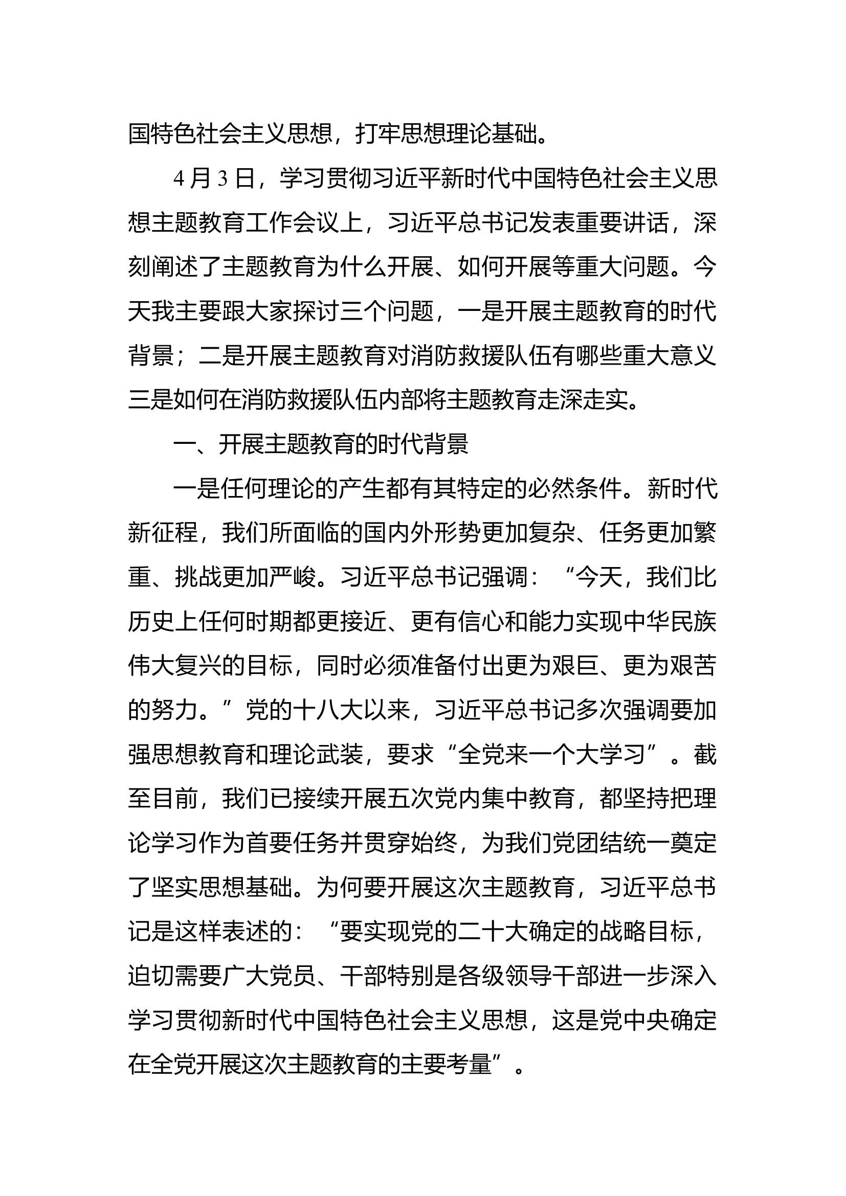 第二批主题教育授课（通用版）讲义5.docx 第2页