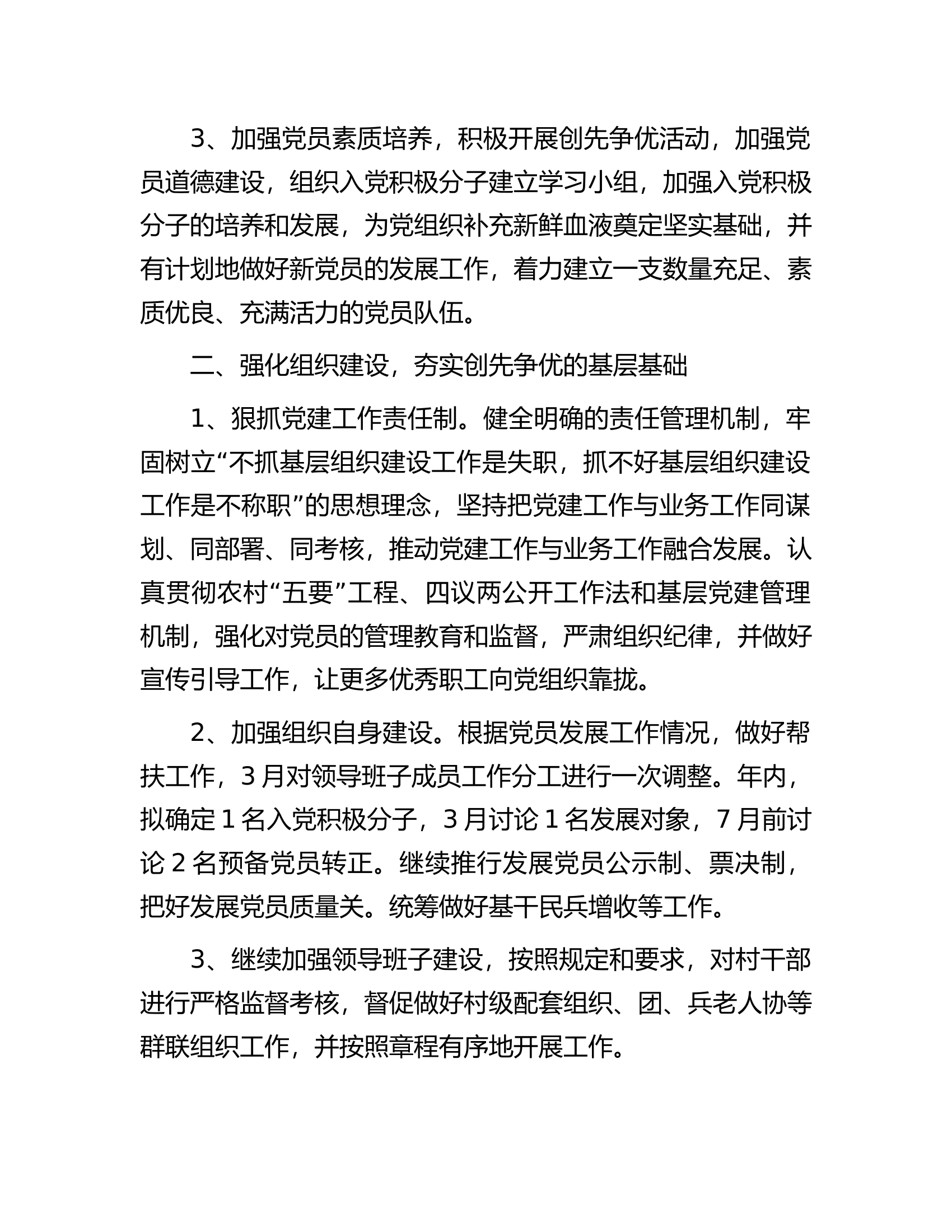 消防救援队伍某党支部2024年度党建工作计划..........docx 第2页