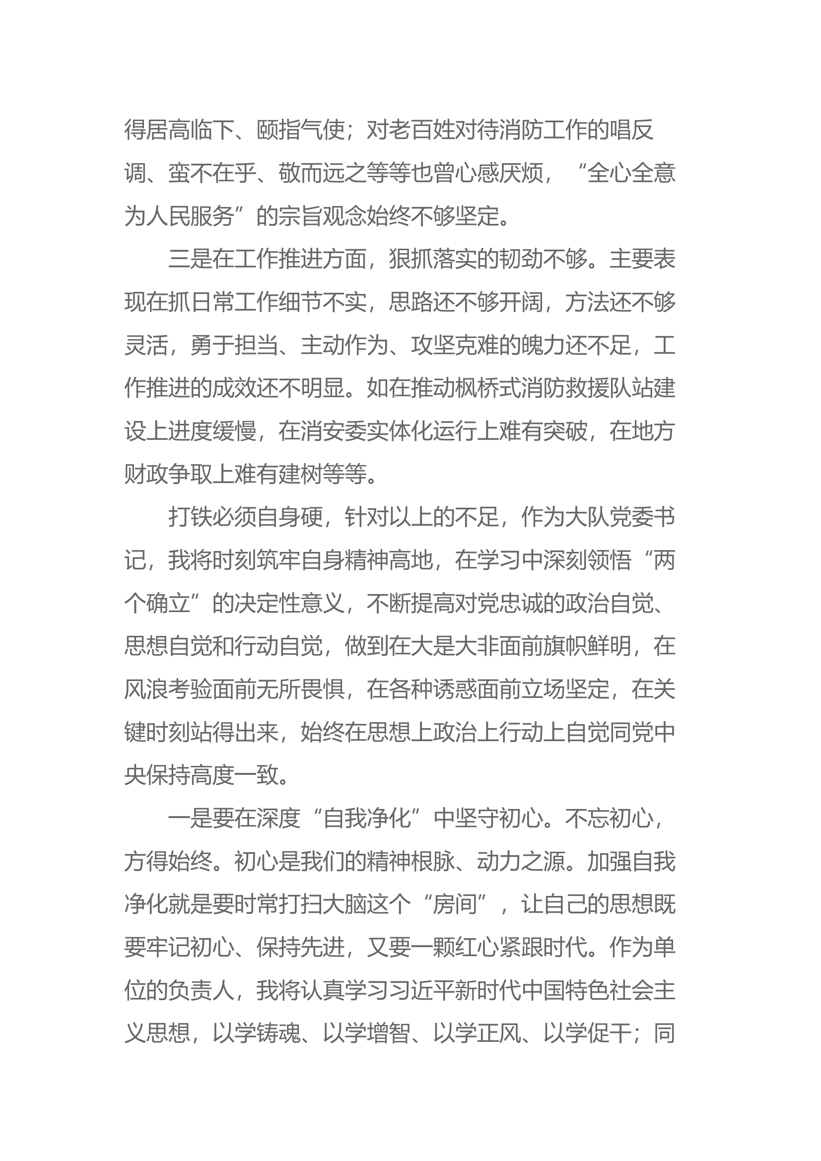“信仰之甜”读书分享会发言材料(1).docx 第2页