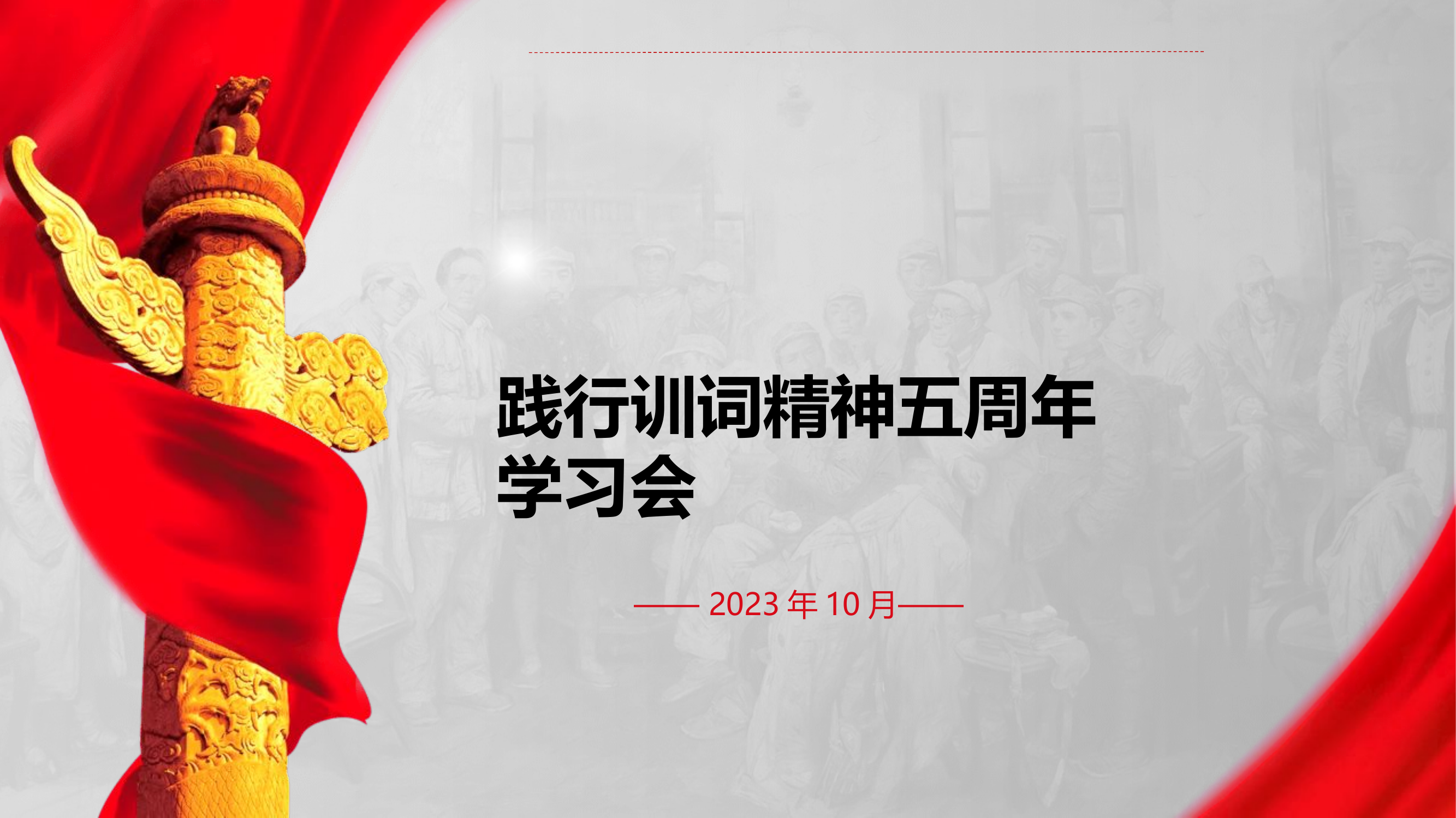 1-230414111918(1).10.pptx 第1页