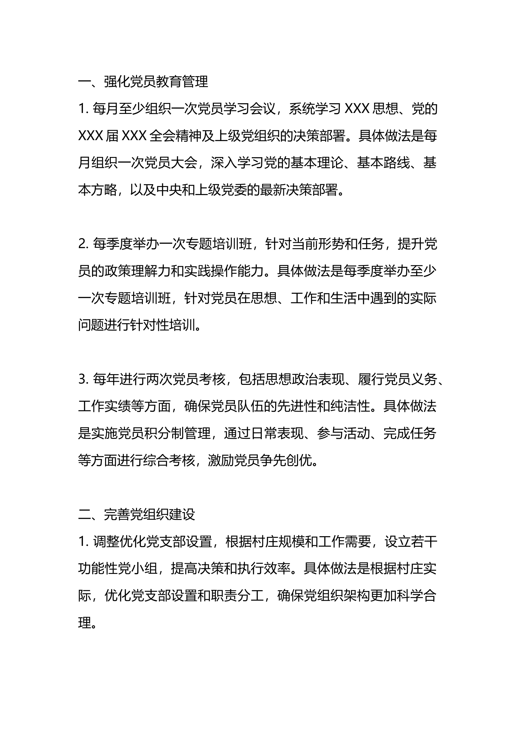 最新村级党建工作计划.docx 第1页