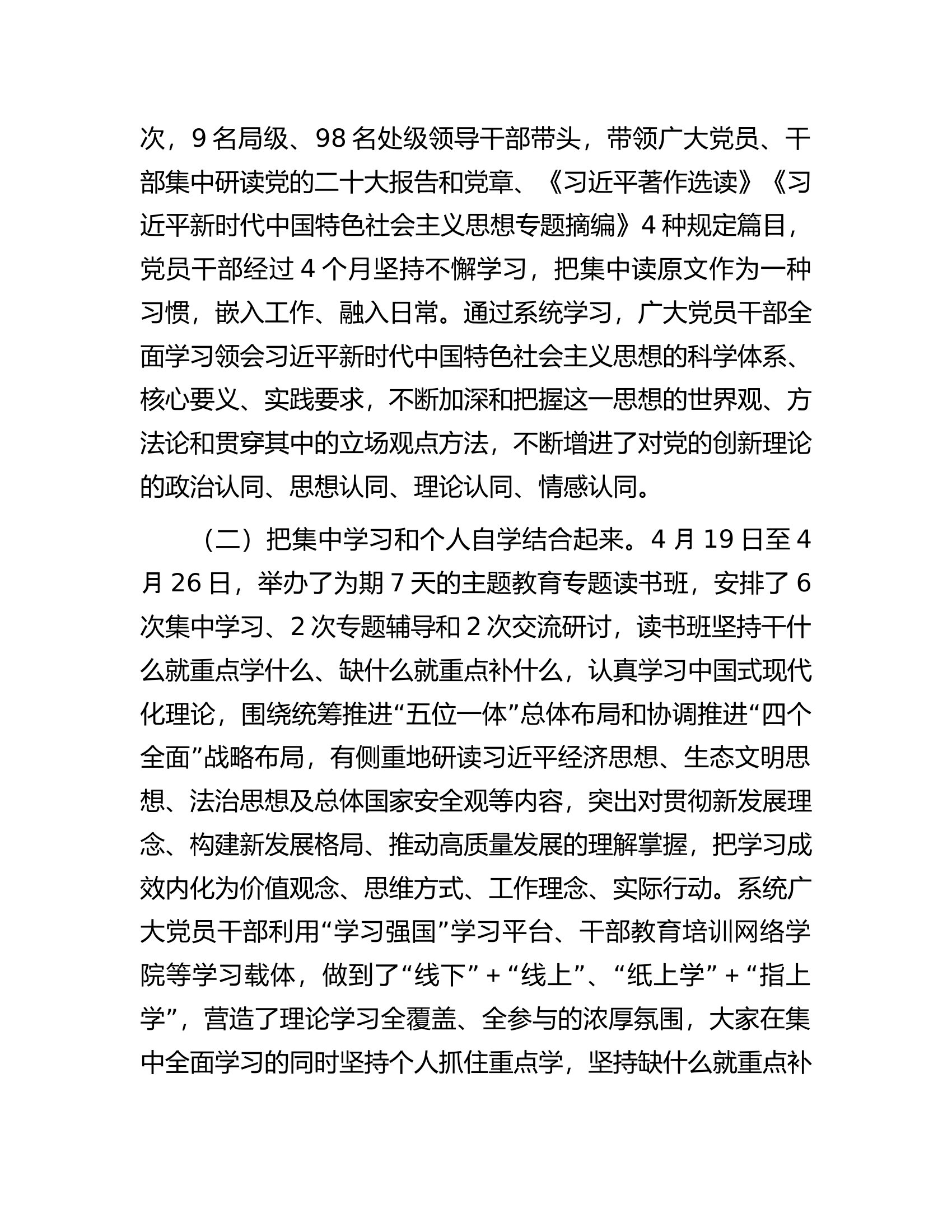 自然资源局主题教育理论学习专项报告.docx 第2页