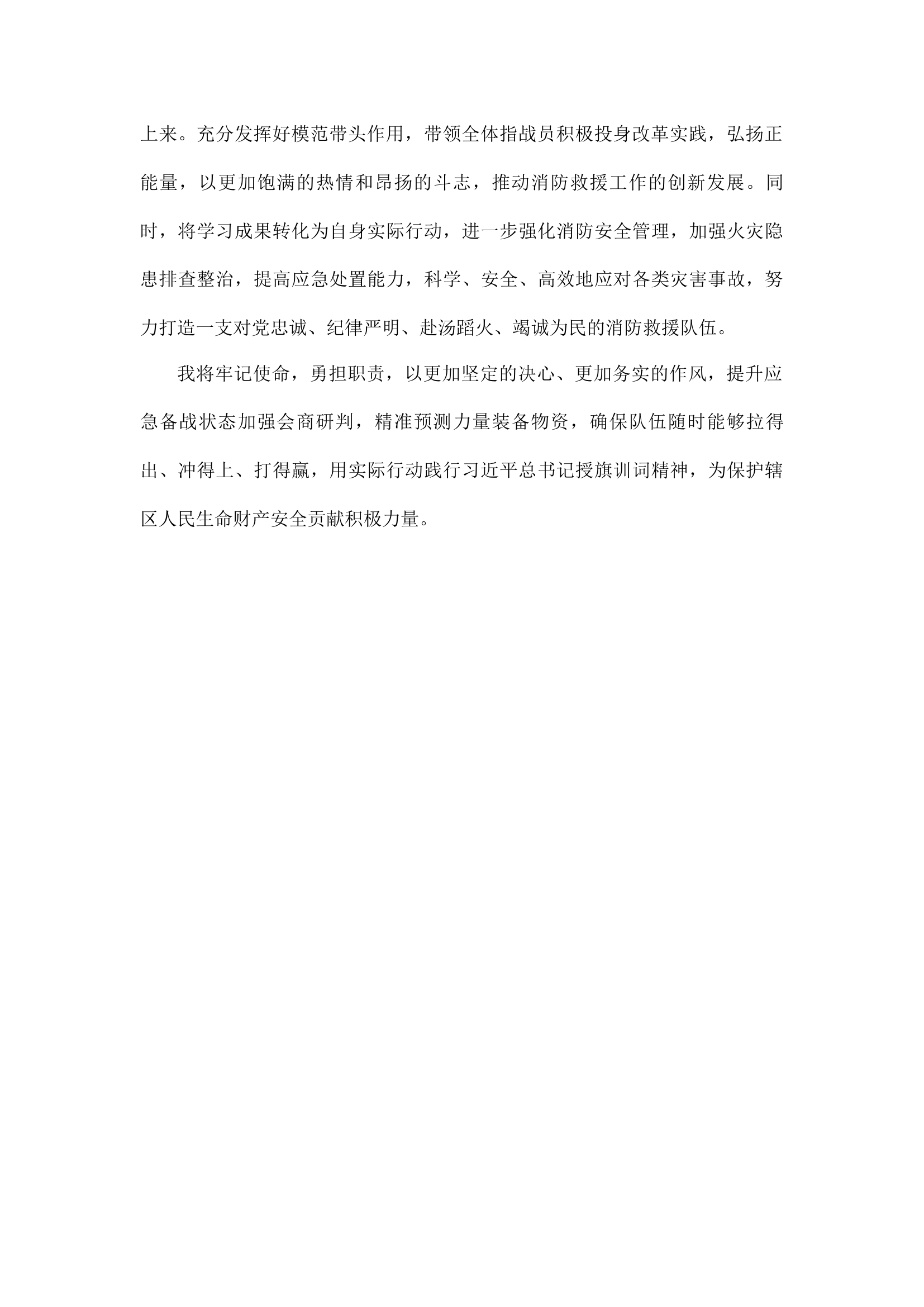 学习党的二十届三中全会精神心得体会（干部1）.docx 第2页