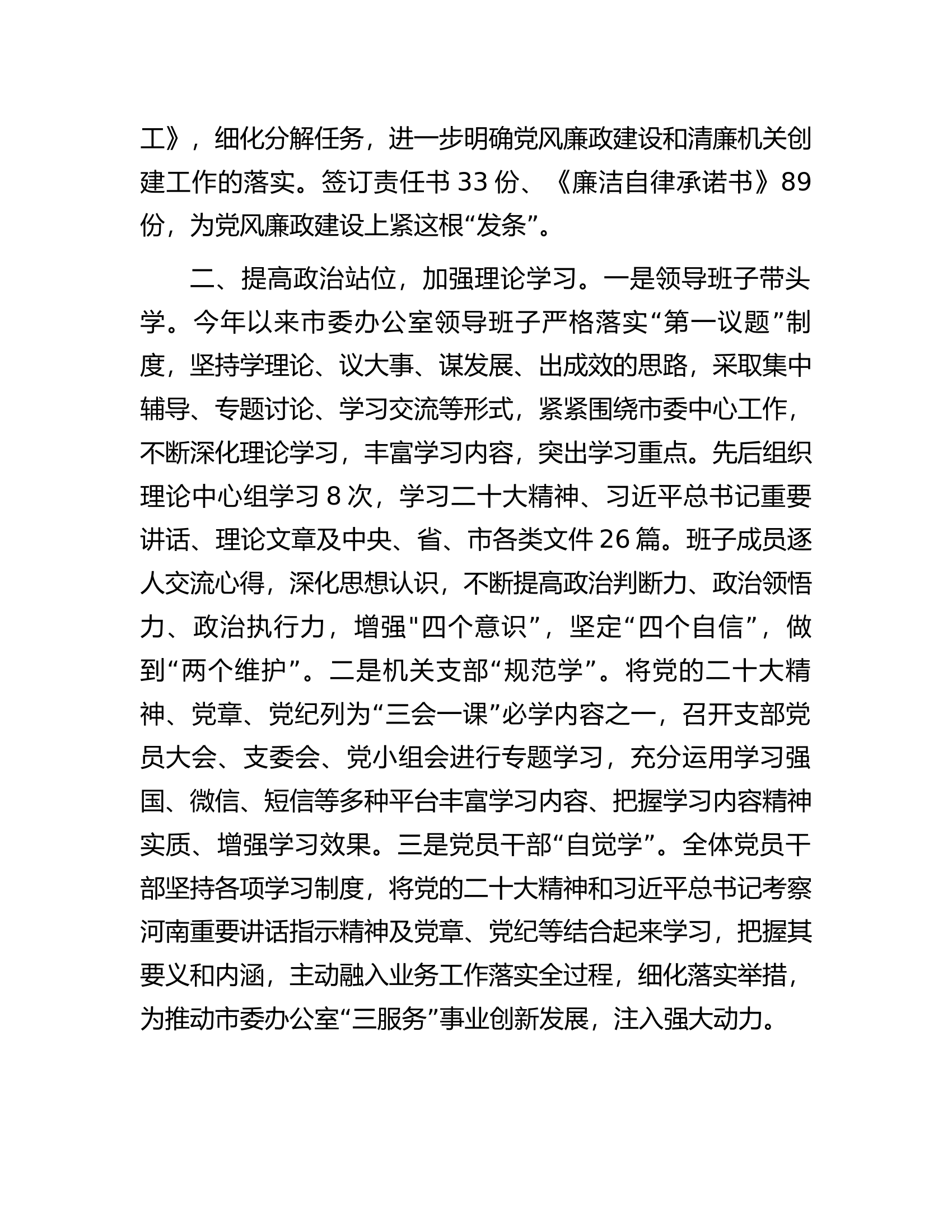 在市直机关清廉机关建设推进会上的汇报发言.docx 第2页