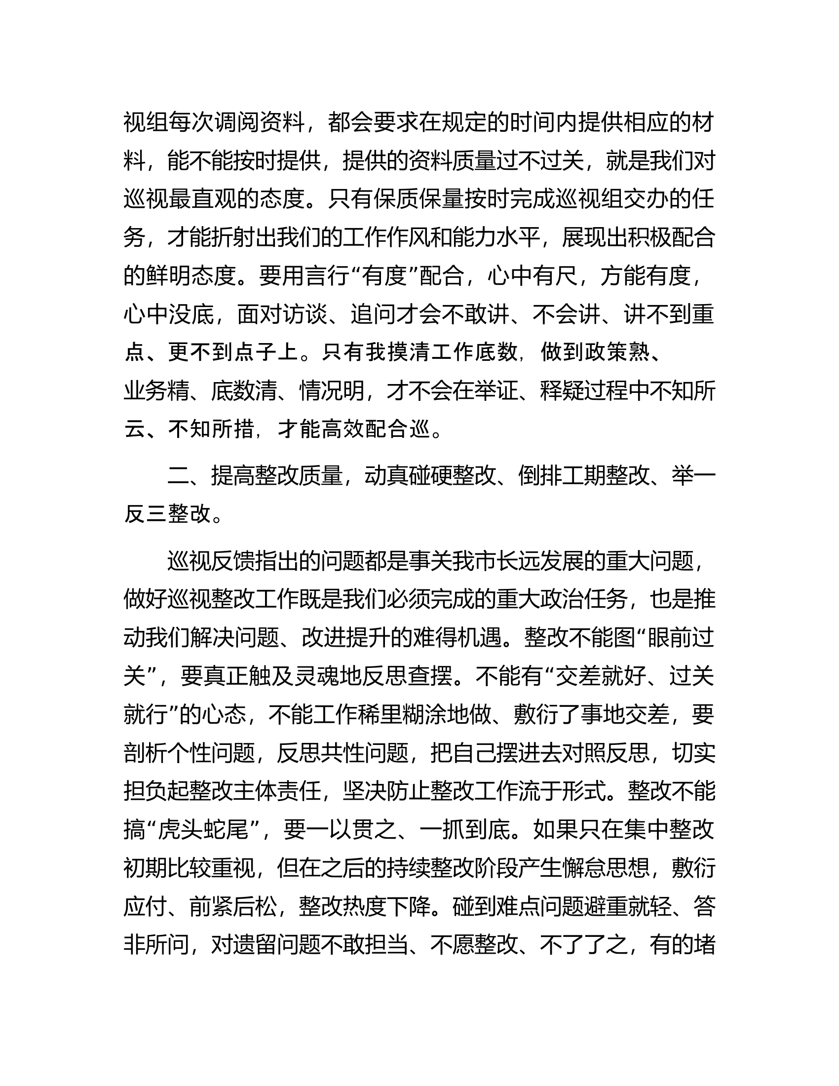 在省委巡视整改工作会议上的讲话.docx 第2页