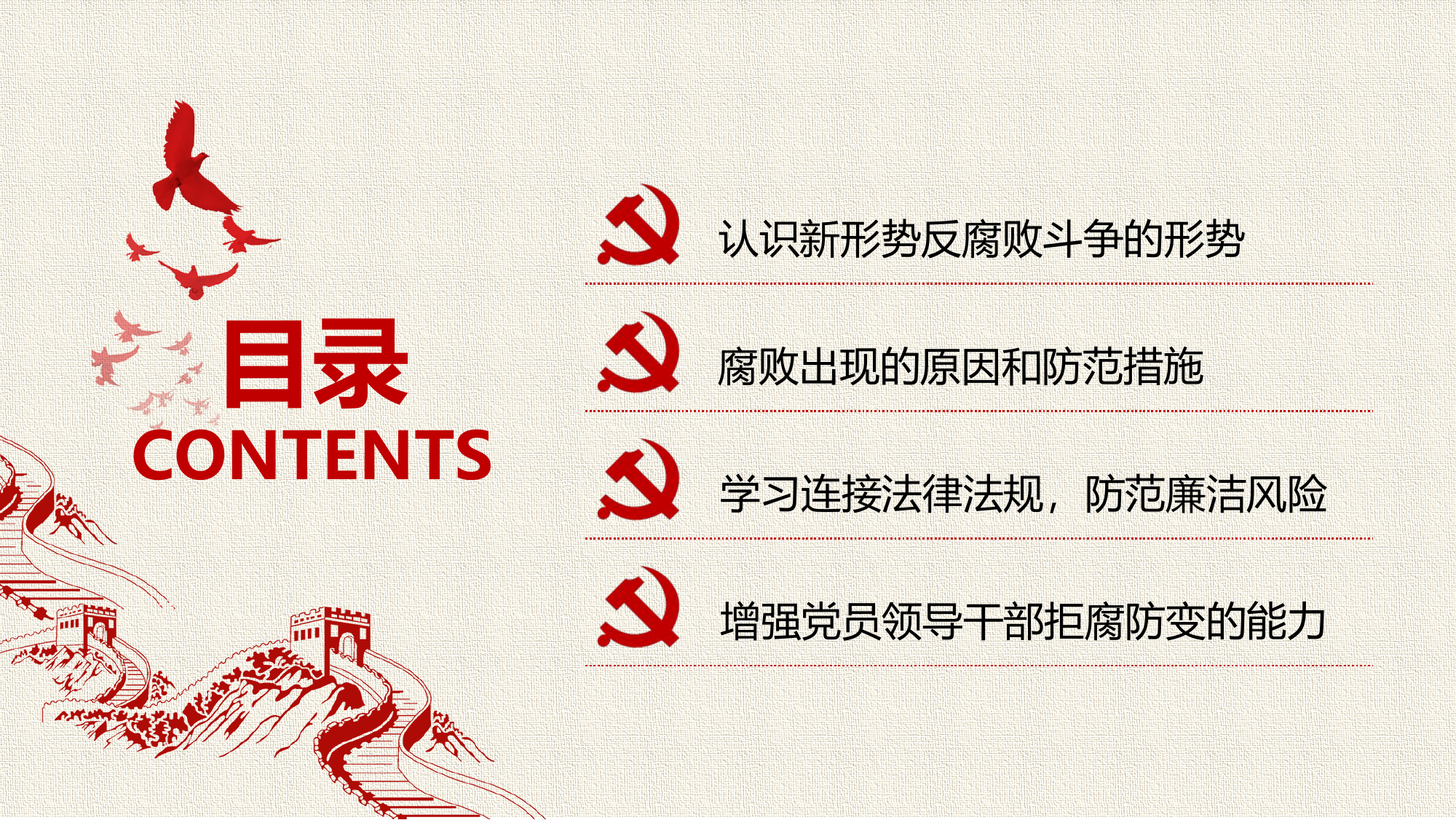 以廉洁自律之心  促人与法纪和谐.pptx 第2页