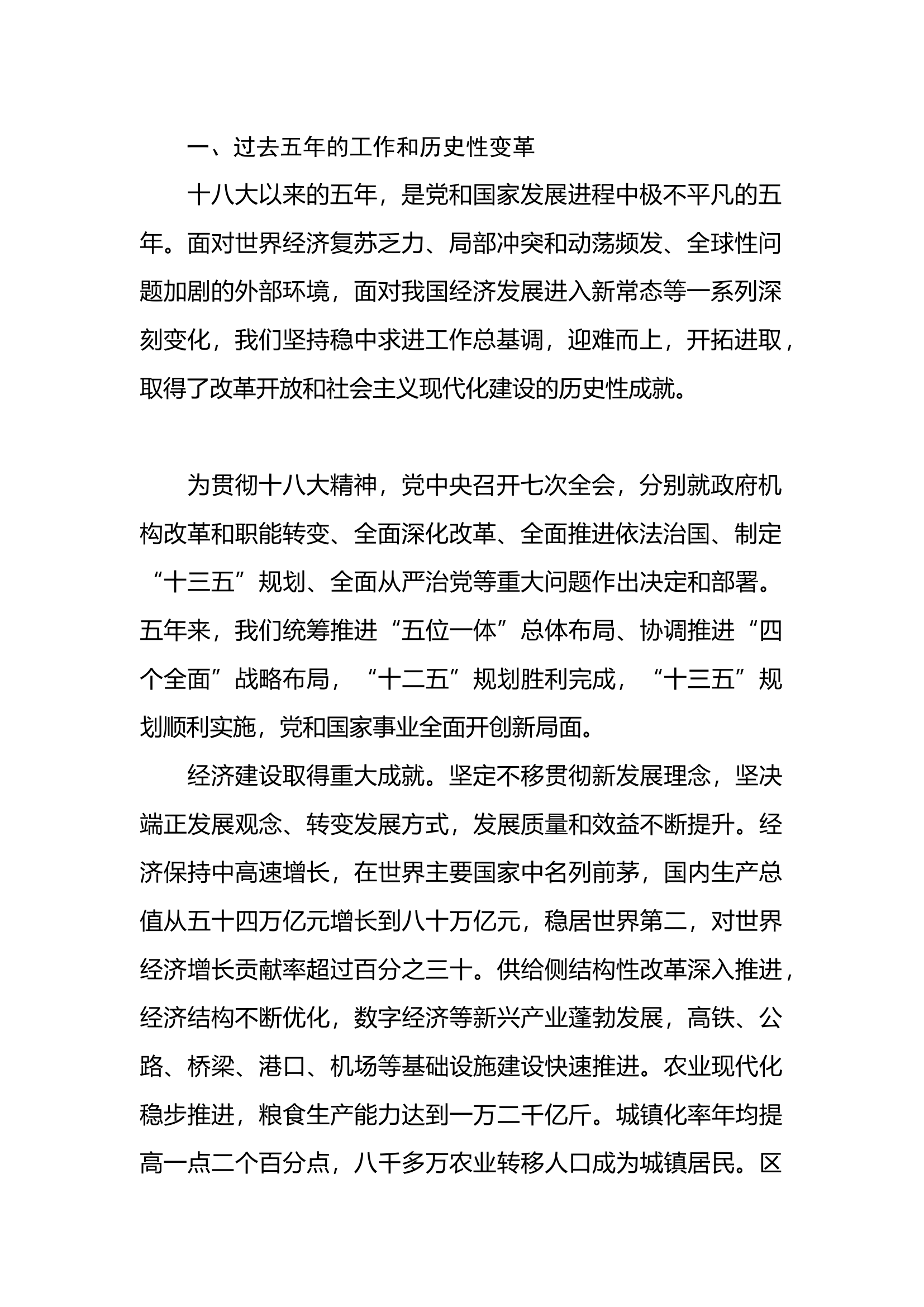 1十九大报告.docx 第2页