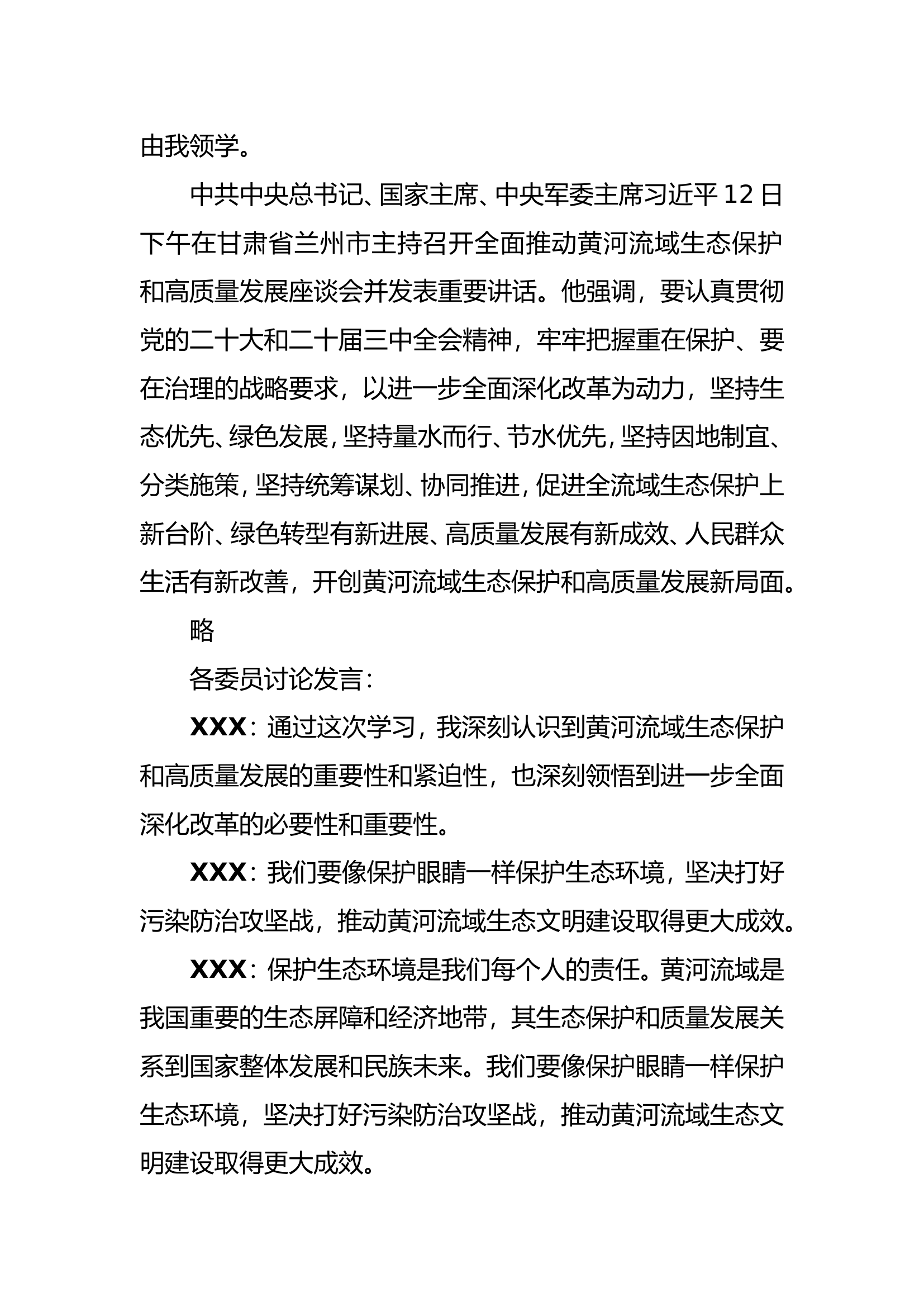 2024年9月份党支部电子版.doc 第2页