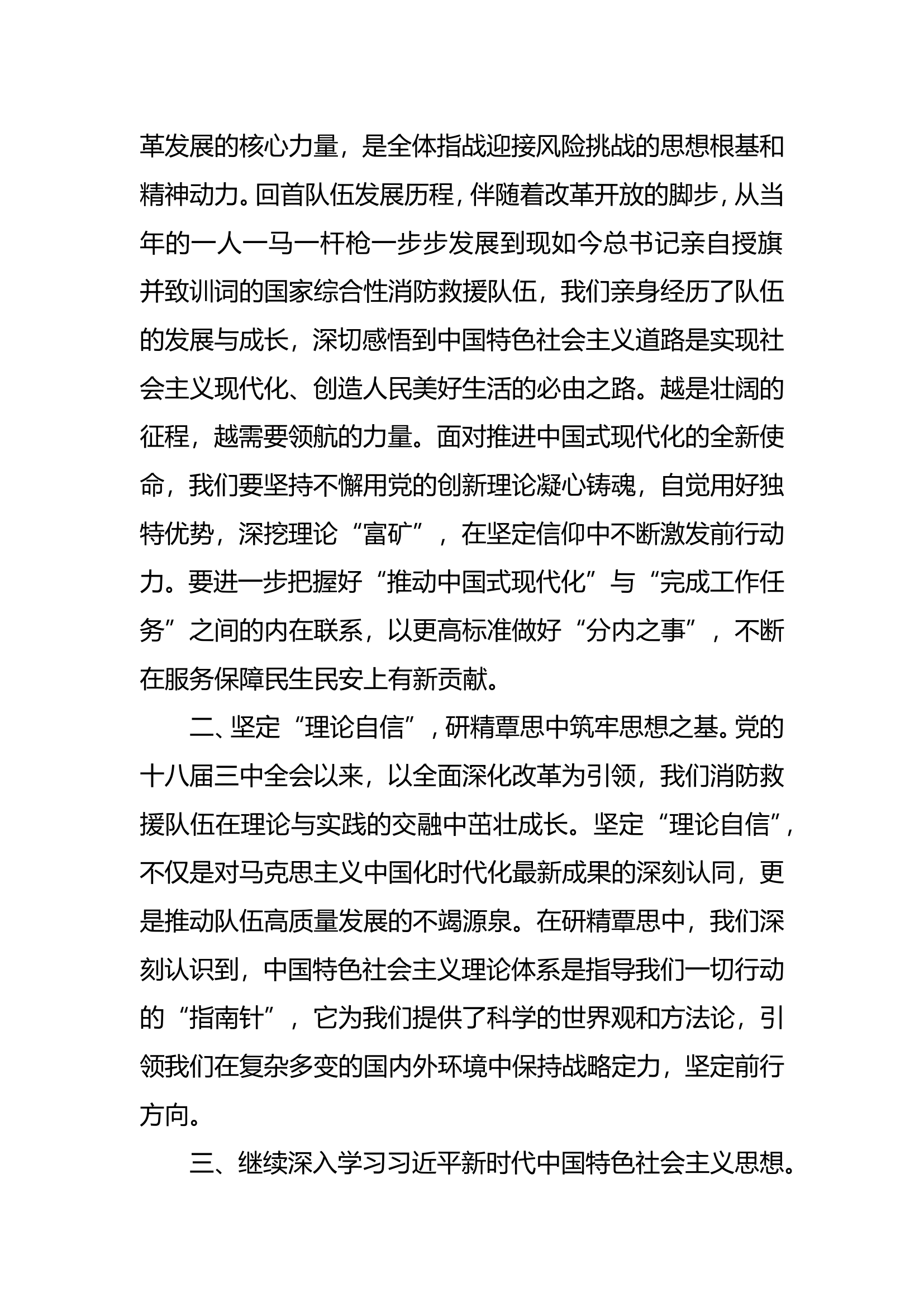 二十届三中全会发言材料（一）.doc 第2页