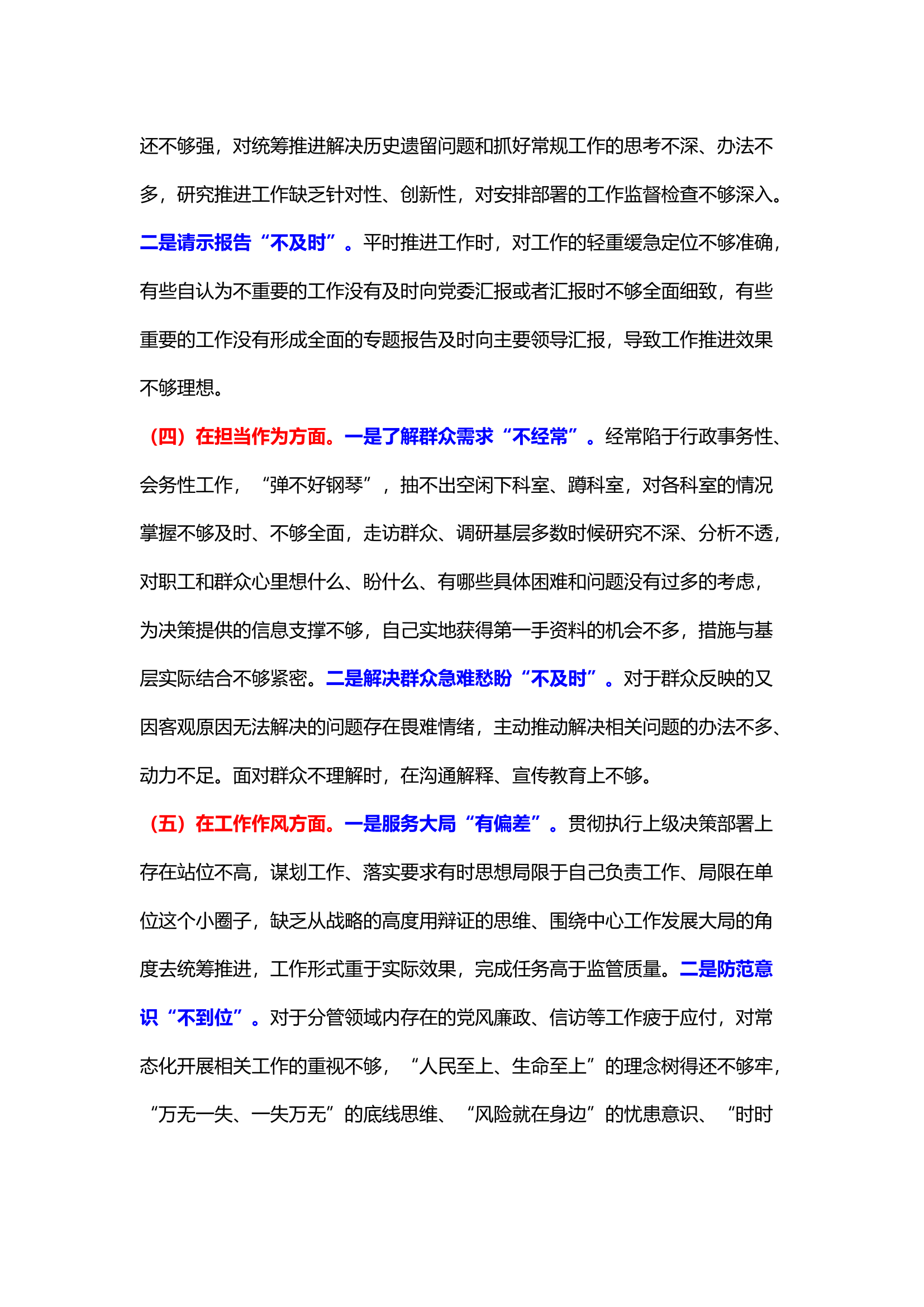 栀夏：2023年度主题教育专题民主生活会个人剖析材料（3篇）.docx 第2页