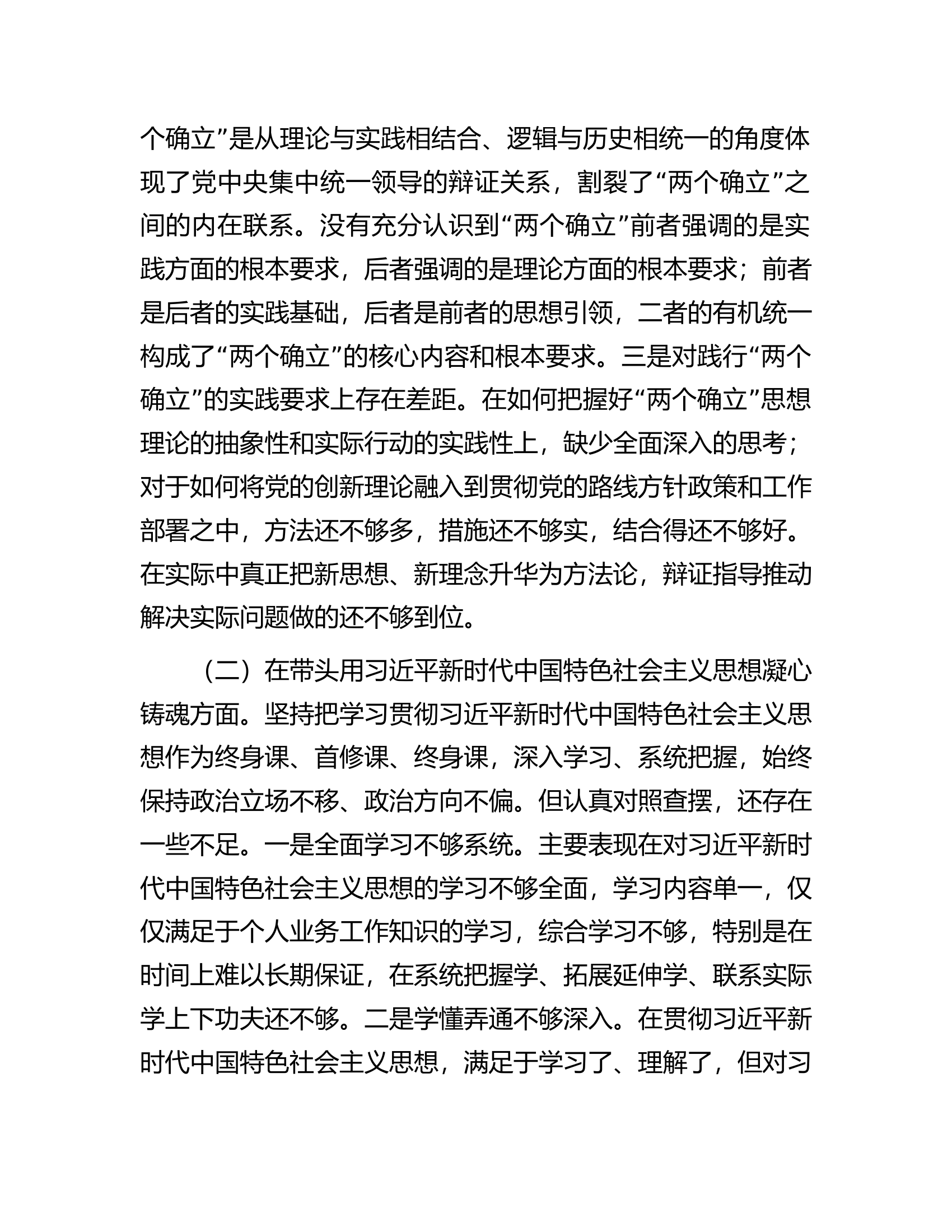 2022年领导干部民主生活会个人对照检查材料（&ldquo;六个带头&rdquo;）.docx 第2页