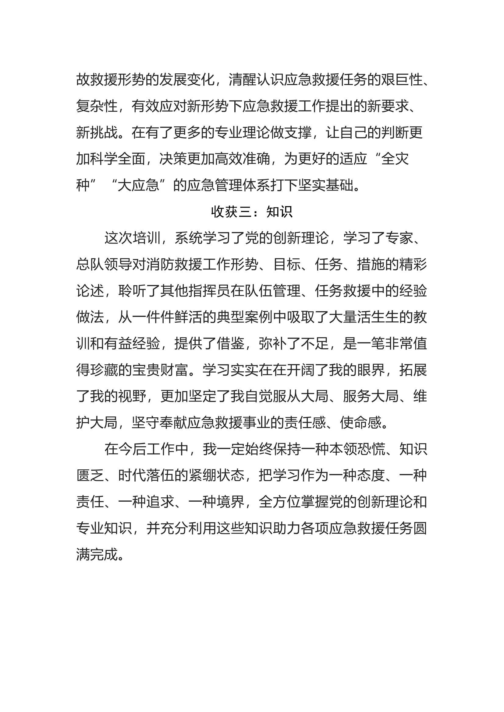 充电蓄能 砥砺前行——参加全省2023年大队级副职和初级专业技术职务干部培训班培训体会.docx 第2页