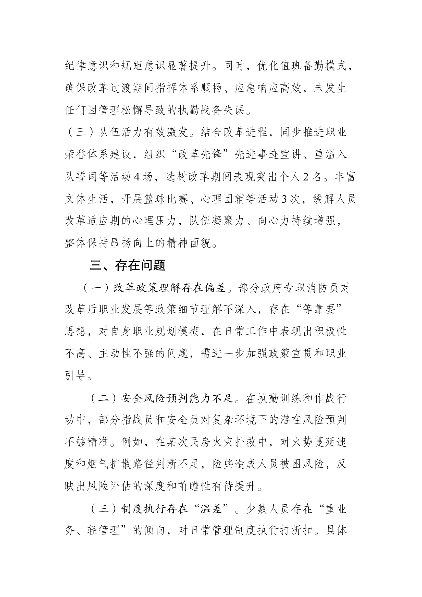 xx消防救援站改革期间暨第三季度队伍管理安全形势分析报告 第2页