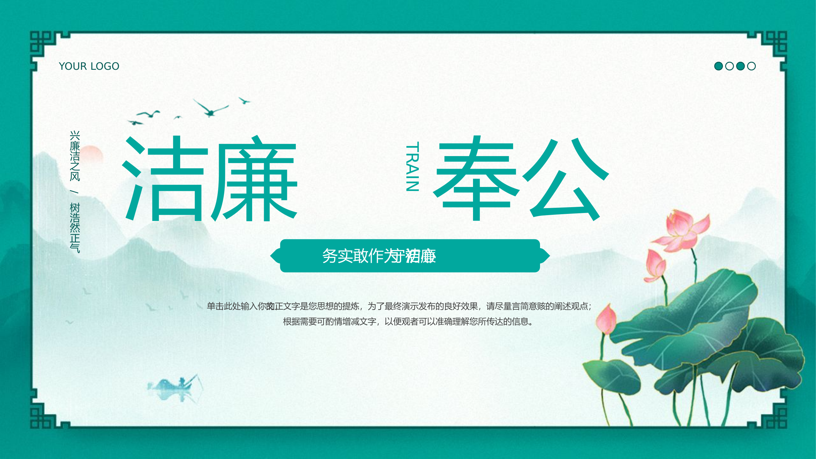 栀夏：廉洁奉公党员党性教育PPT模板.pptx 第1页