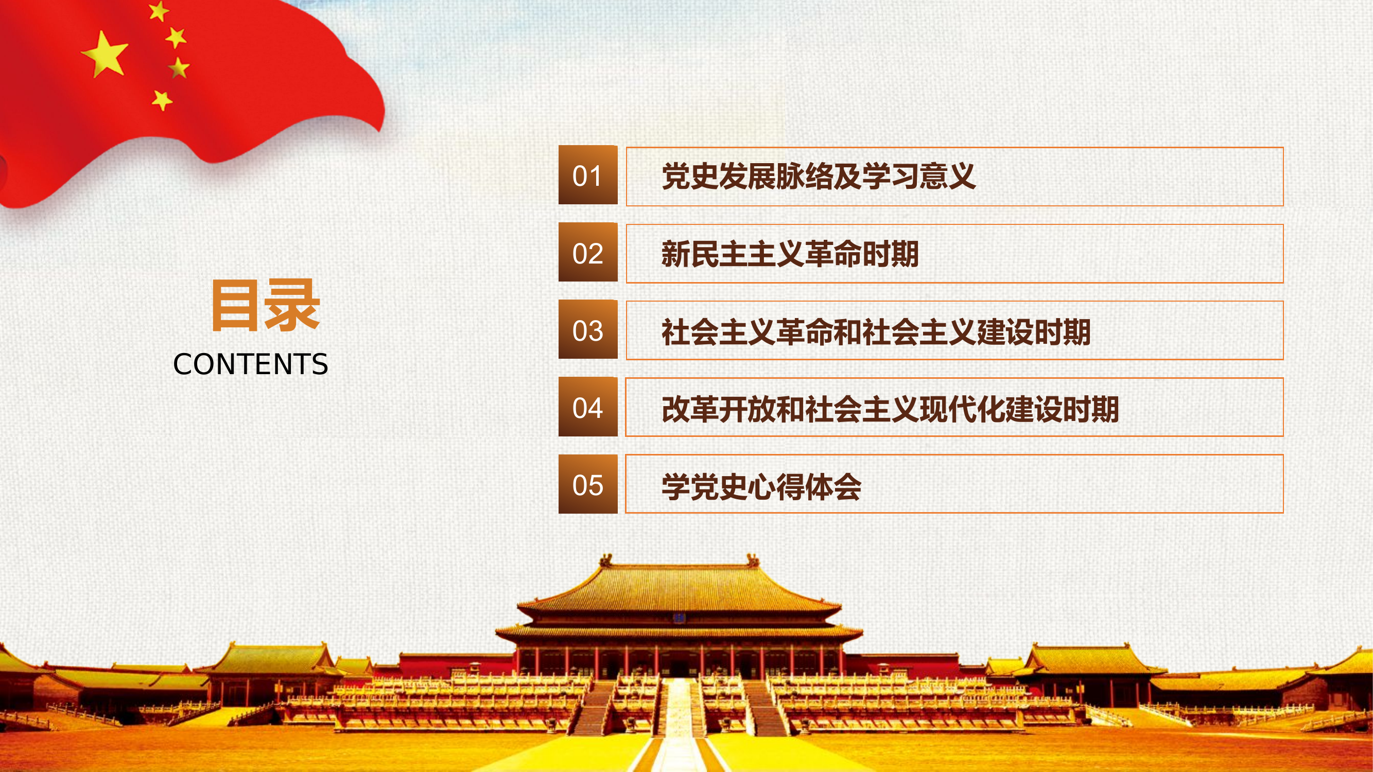 党史教育ppt.pptx 第2页