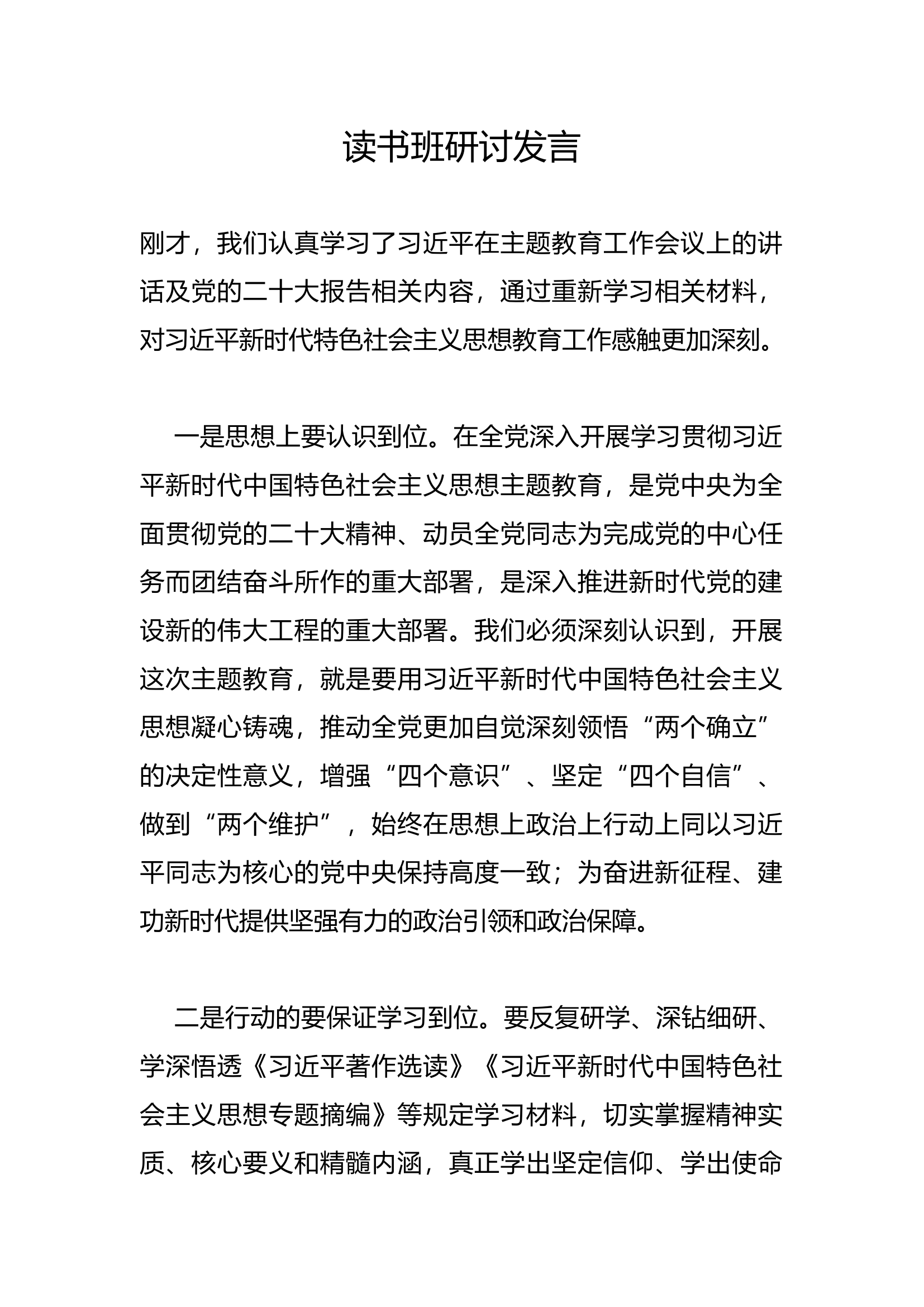读书班研讨发言(1).docx 第1页