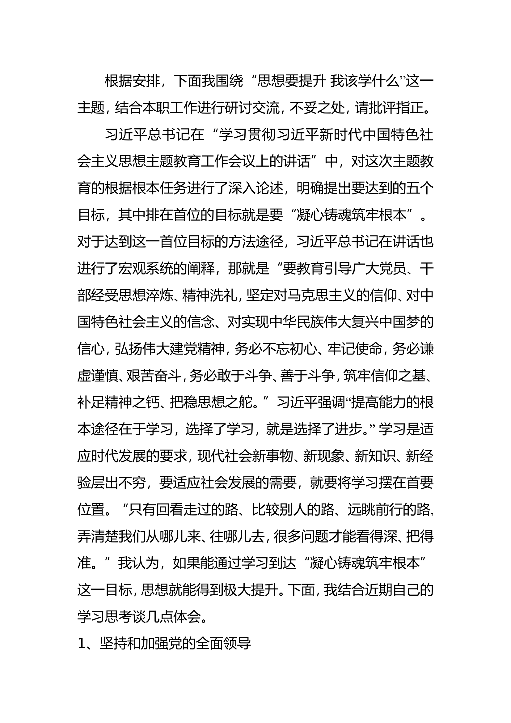 主题教育我该怎么做.doc 第1页