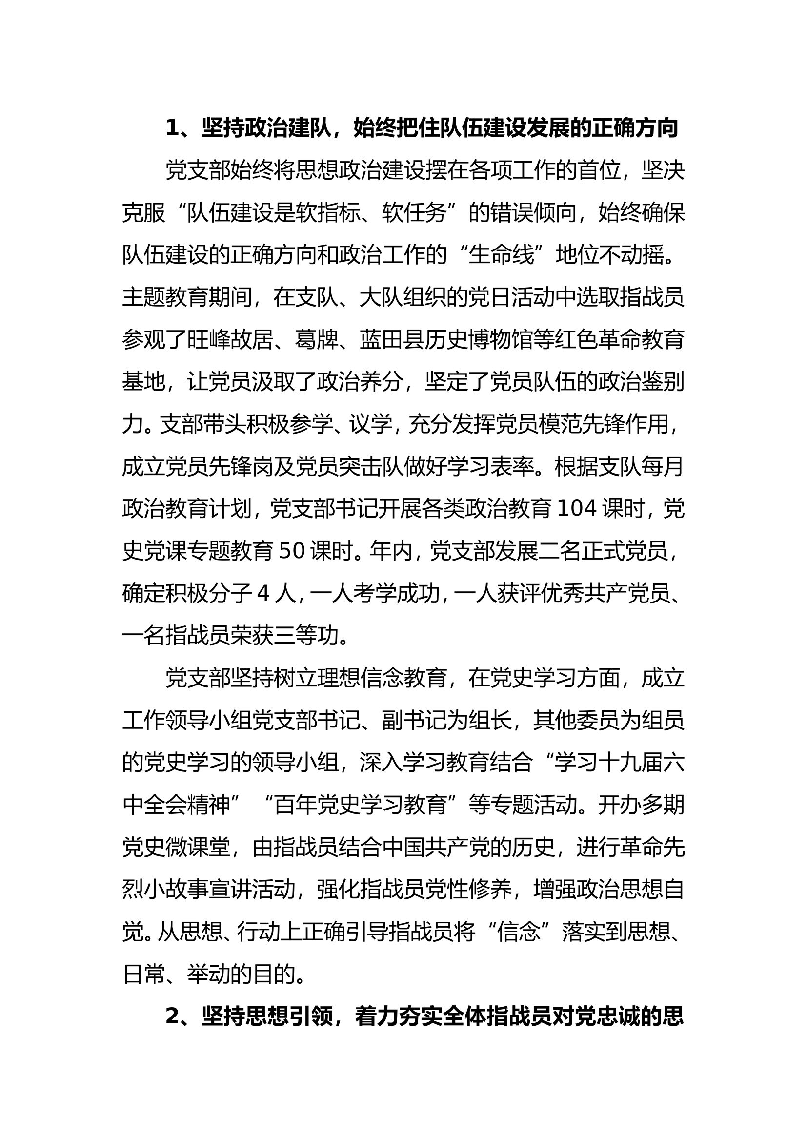 2021年党支部述职材料班子材料(1)(1).doc 第2页
