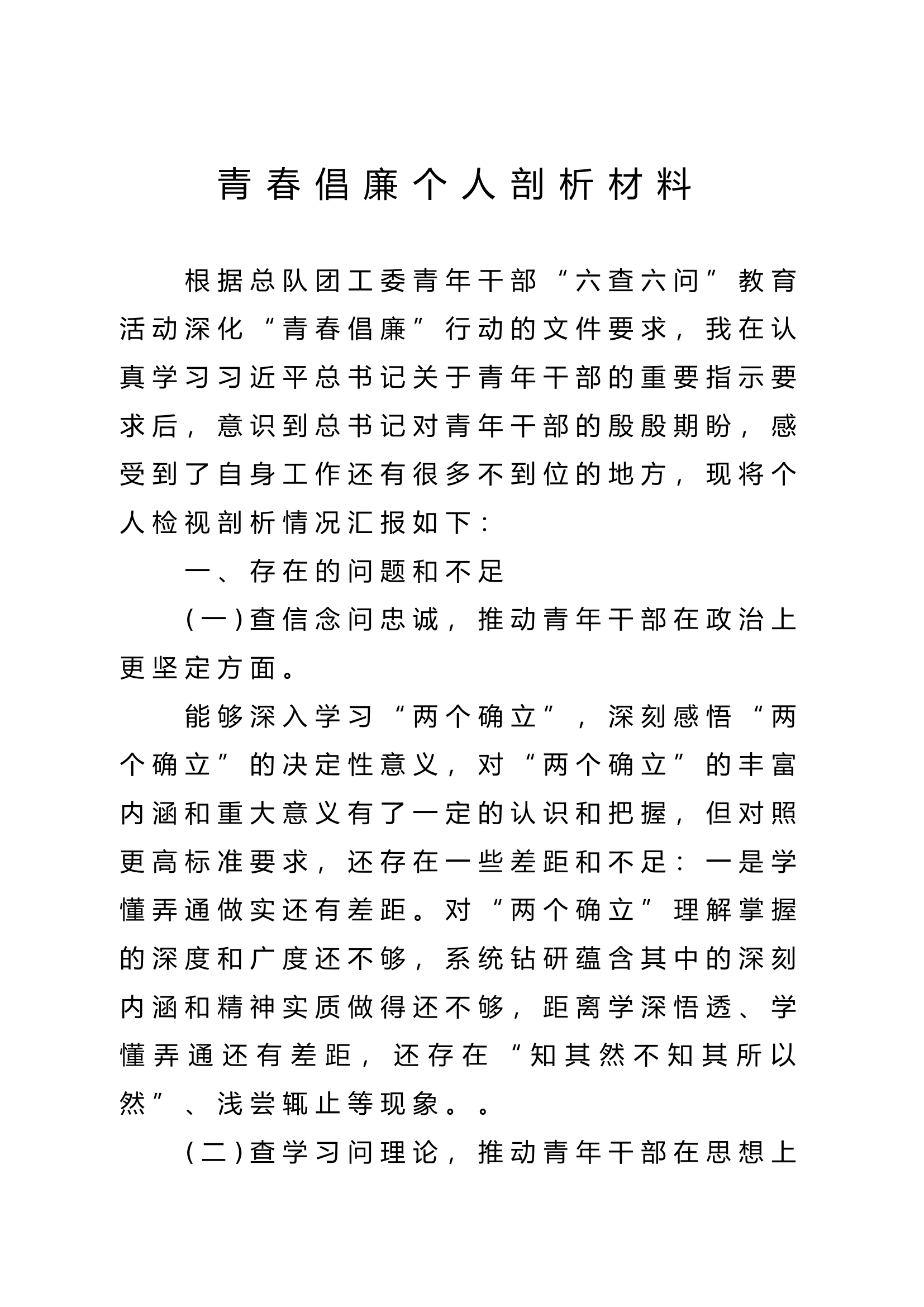 剖析材料.doc 第1页