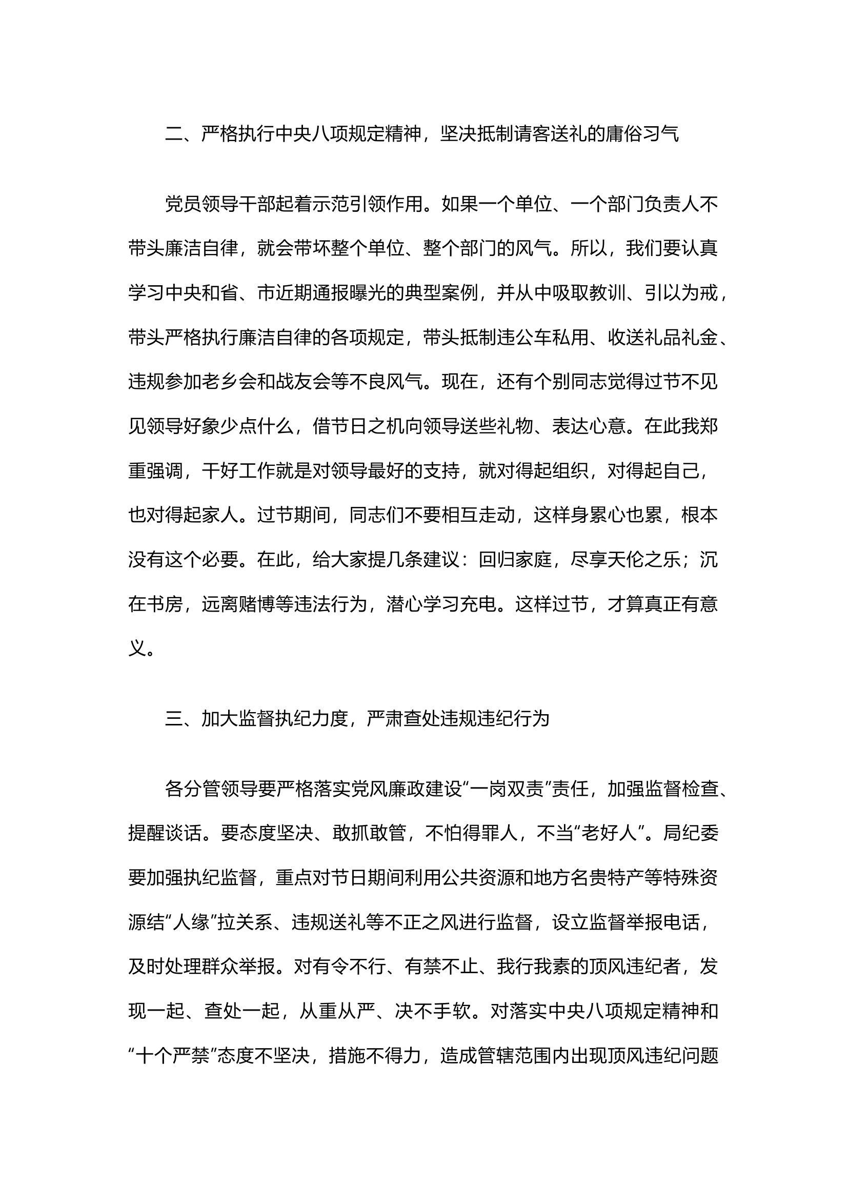 精品：节前集体廉政谈话材料.docx 第2页