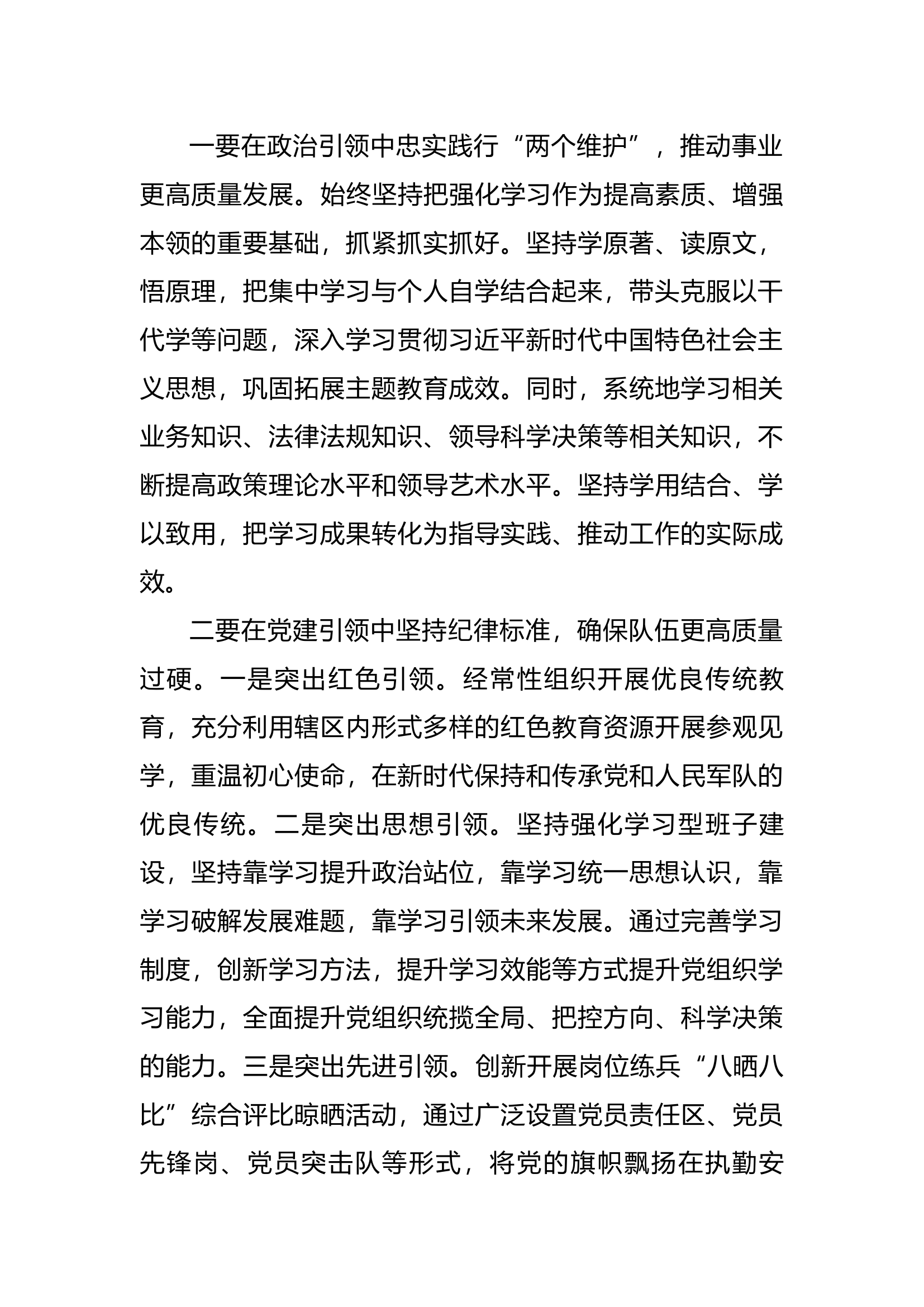 围绕&ldquo;队伍要转型我该谋什么&rdquo;讨论发言材料.docx 第2页