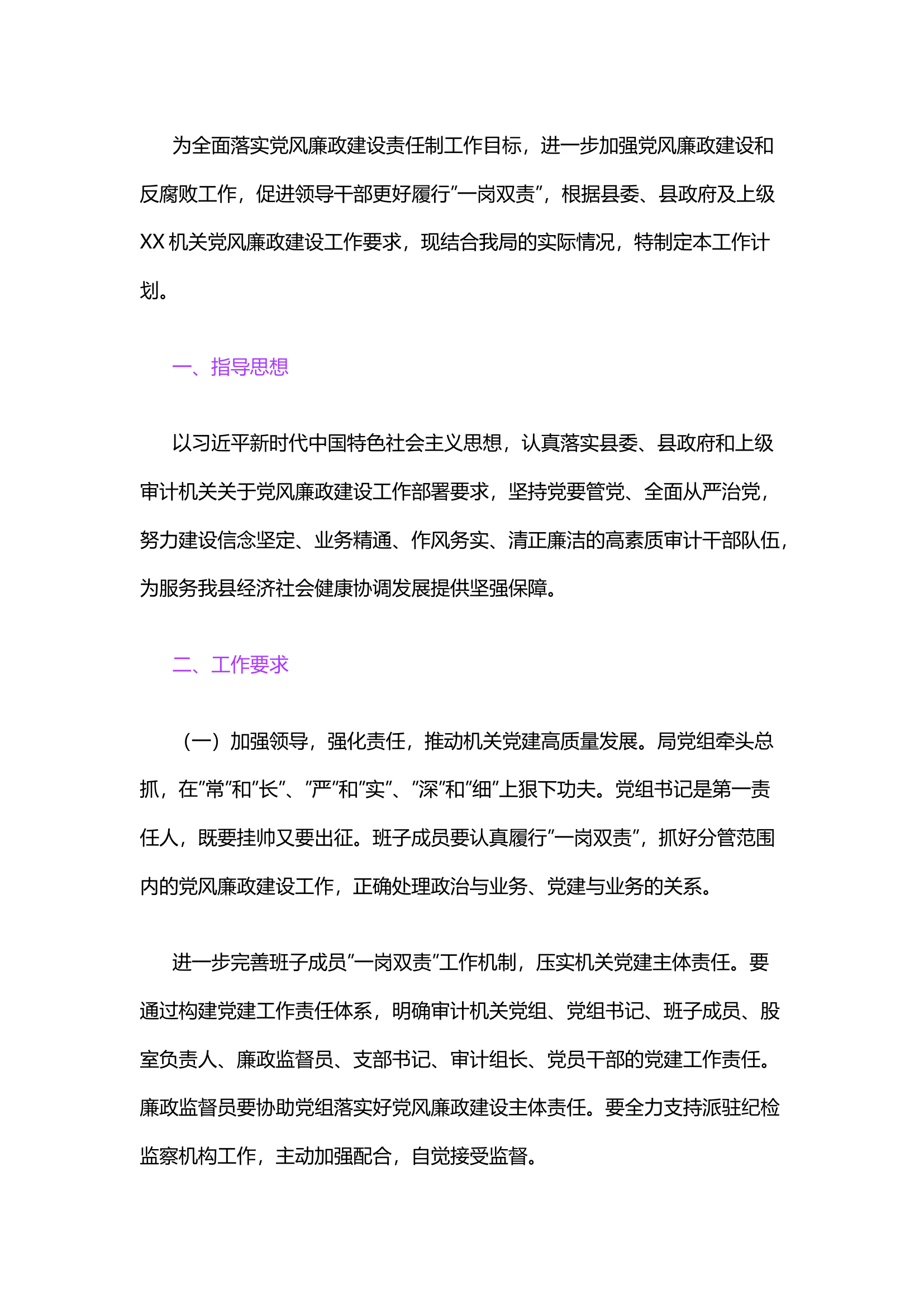 栀夏：党风廉政建设工作计划``.docx 第1页