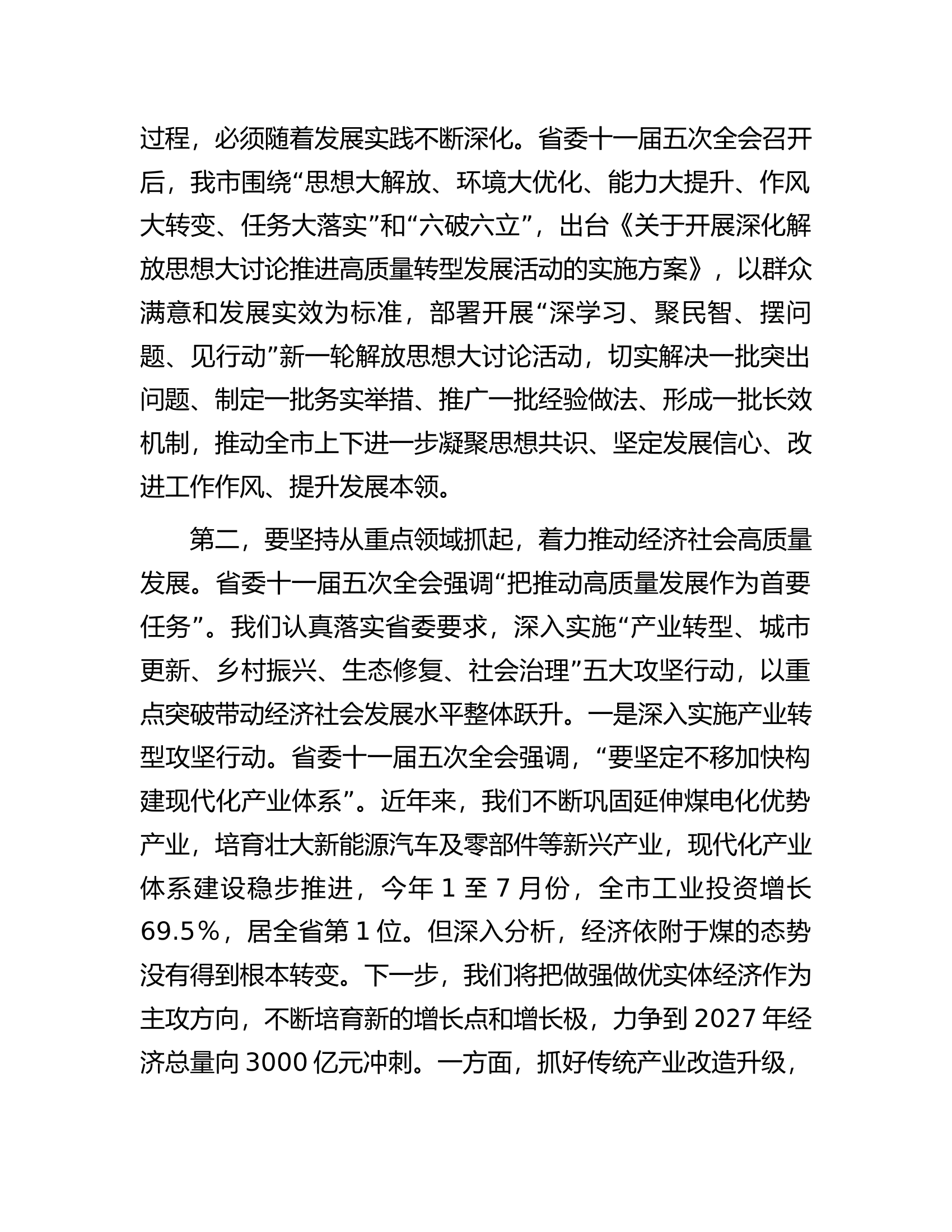 .....2023年四季度经济工作专题会上的讲话.docx 第2页
