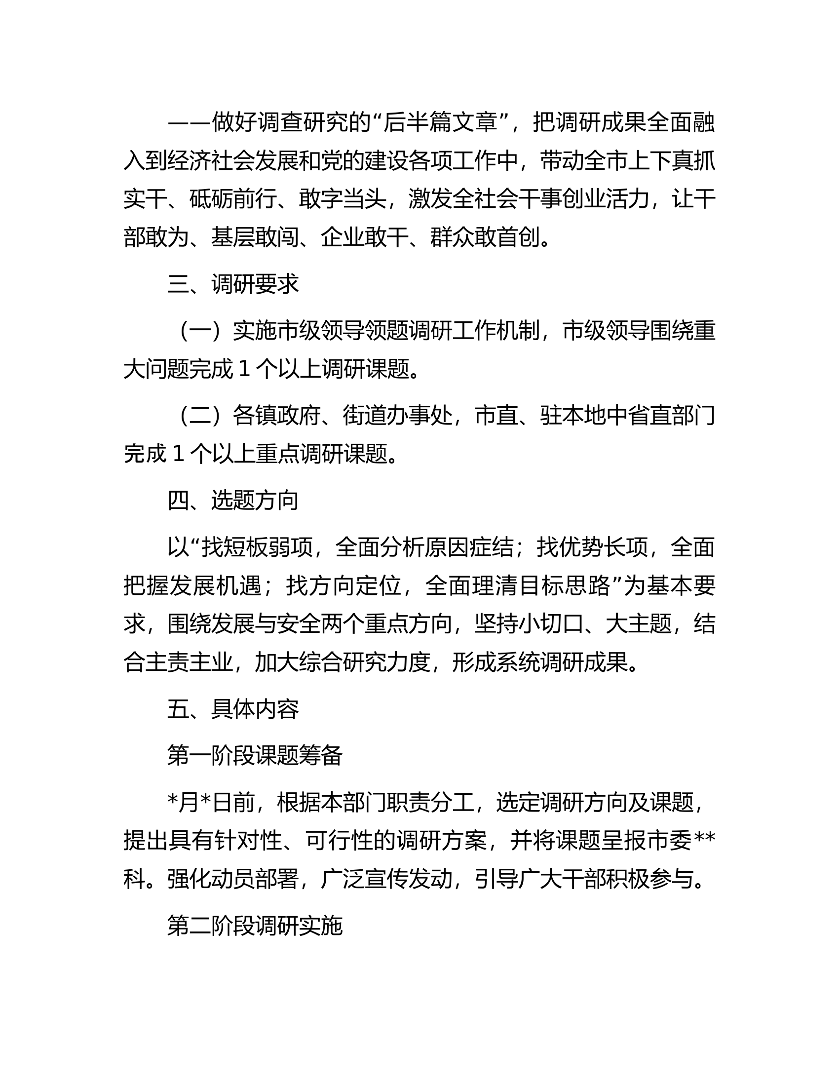 2023年关于开展全市大调研活动的方案.docx 第2页