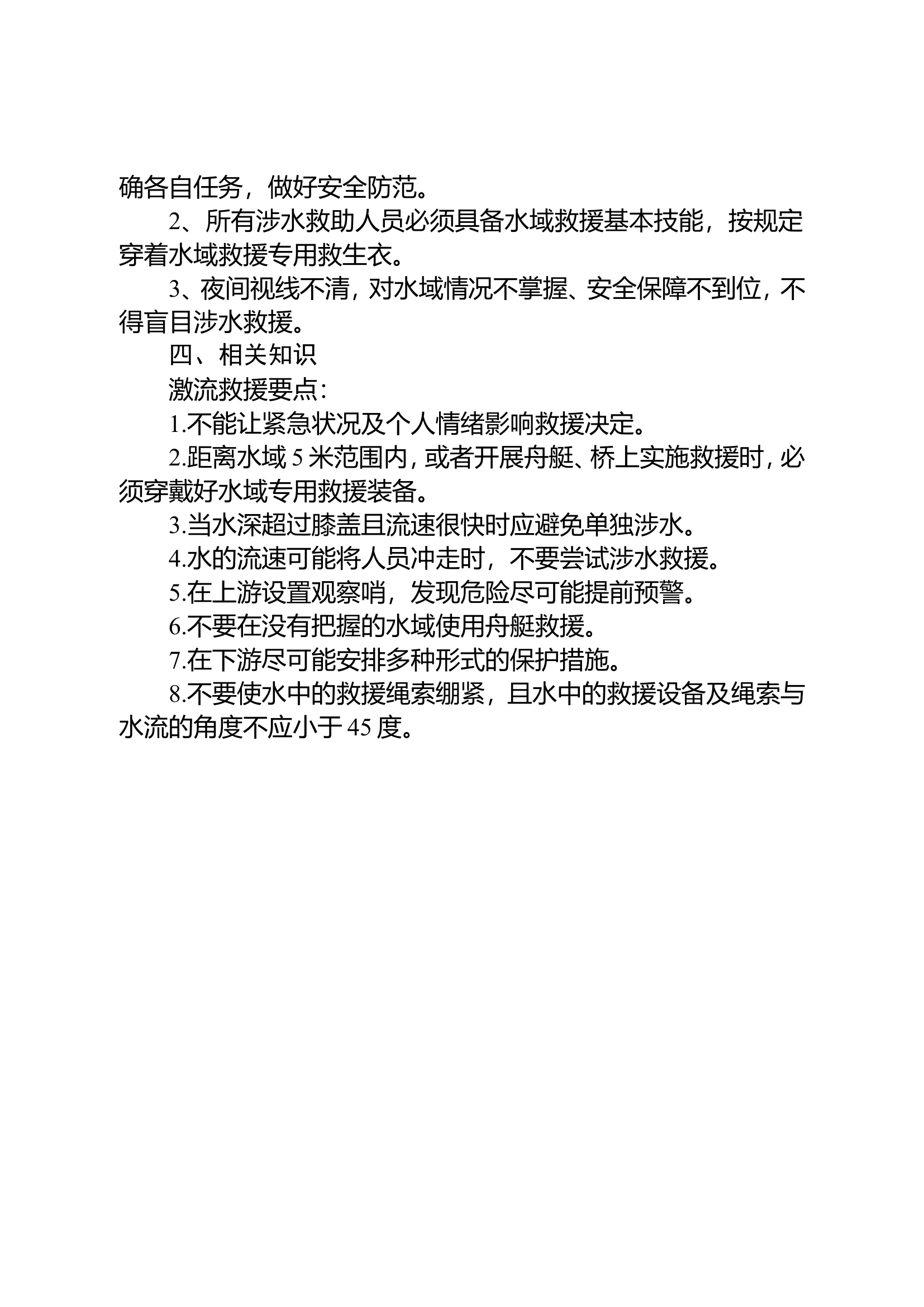 抗洪抢险伤亡案例汇编.doc 第2页