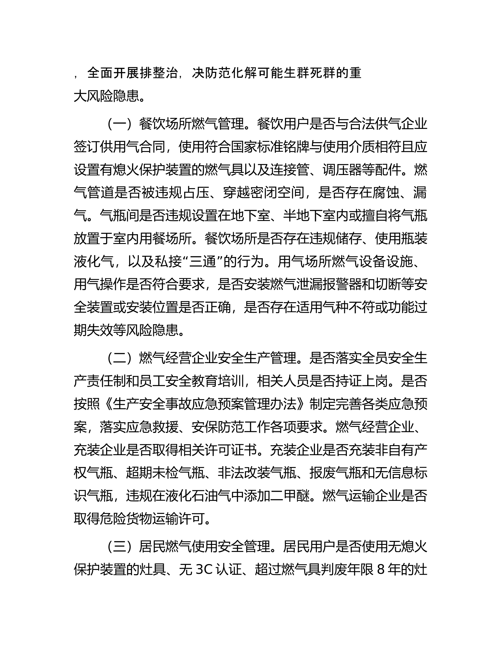 县城镇燃气安全专项整治工作方案.docx 第2页