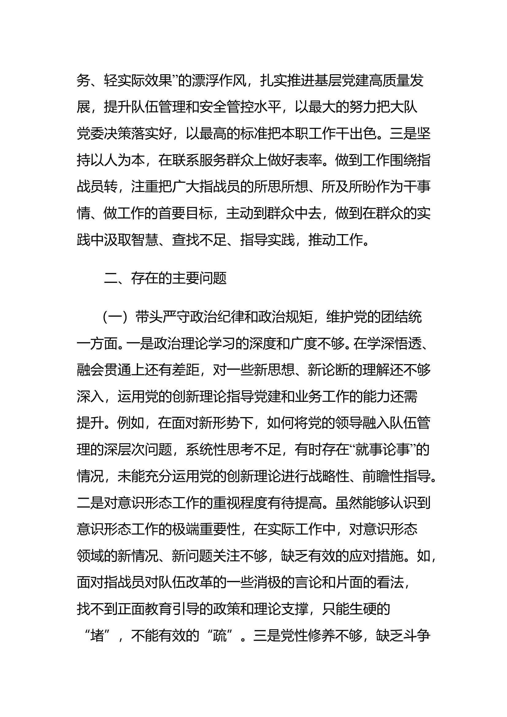 2024年个人民主生活会对照检查材料 第2页