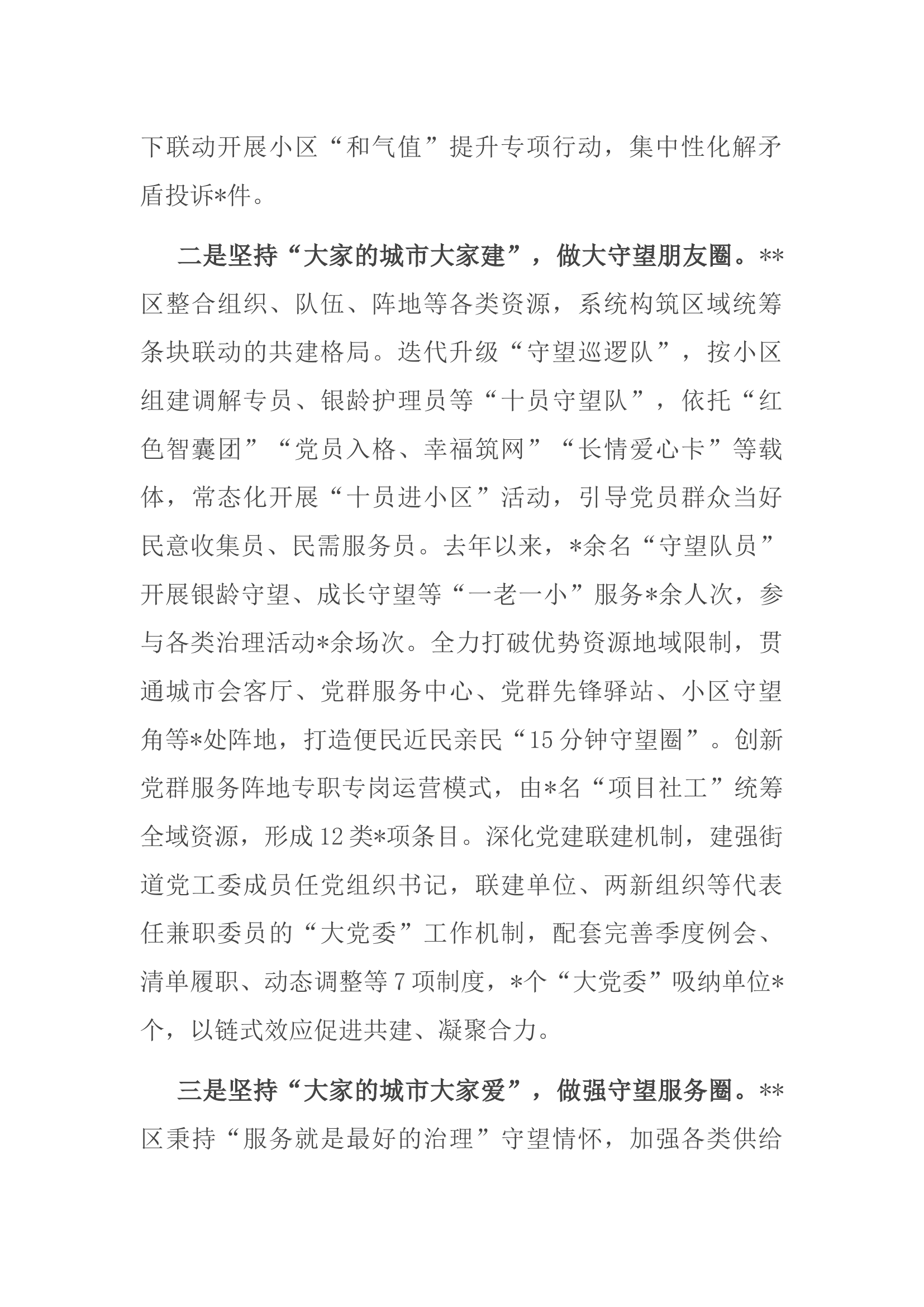 “邻里守望”党建品牌典型材料.docx 第2页