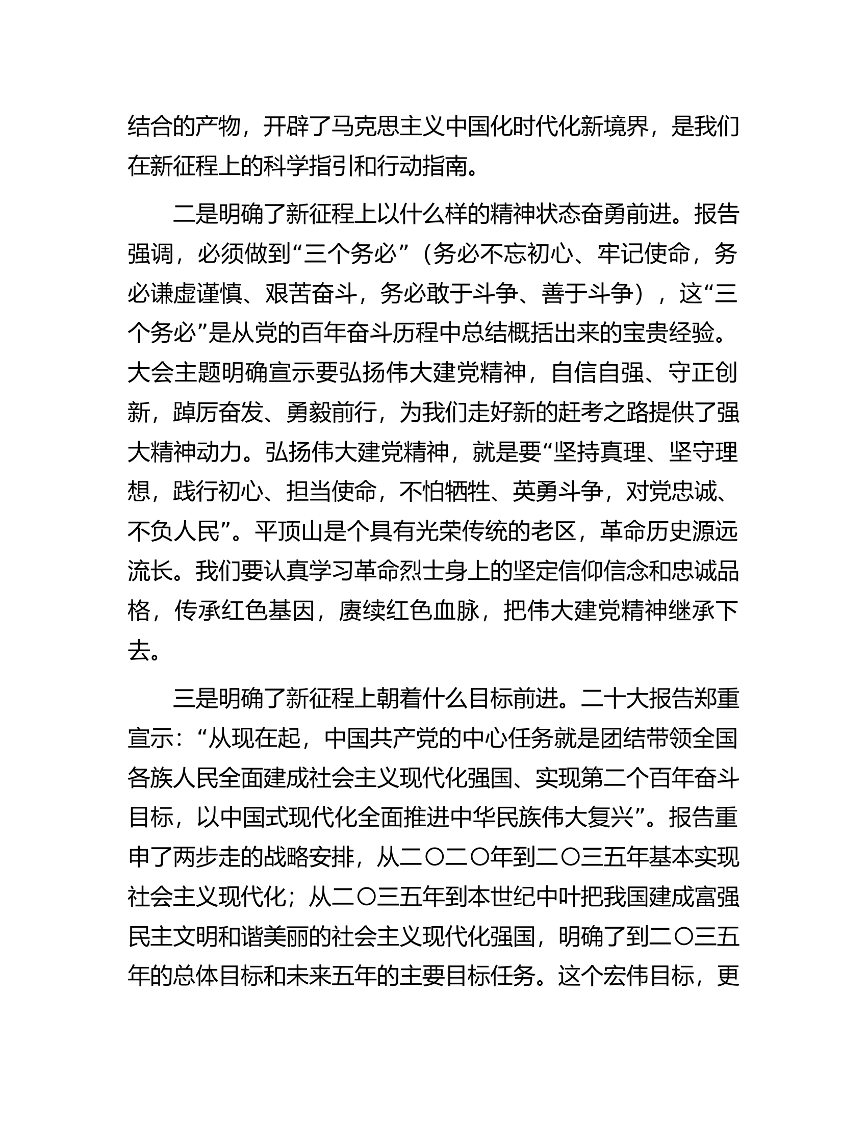 党课讲稿：凝心聚力勇担当砥砺奋进谱新篇为推动区高质量发展贡献一份力量.docx 第2页