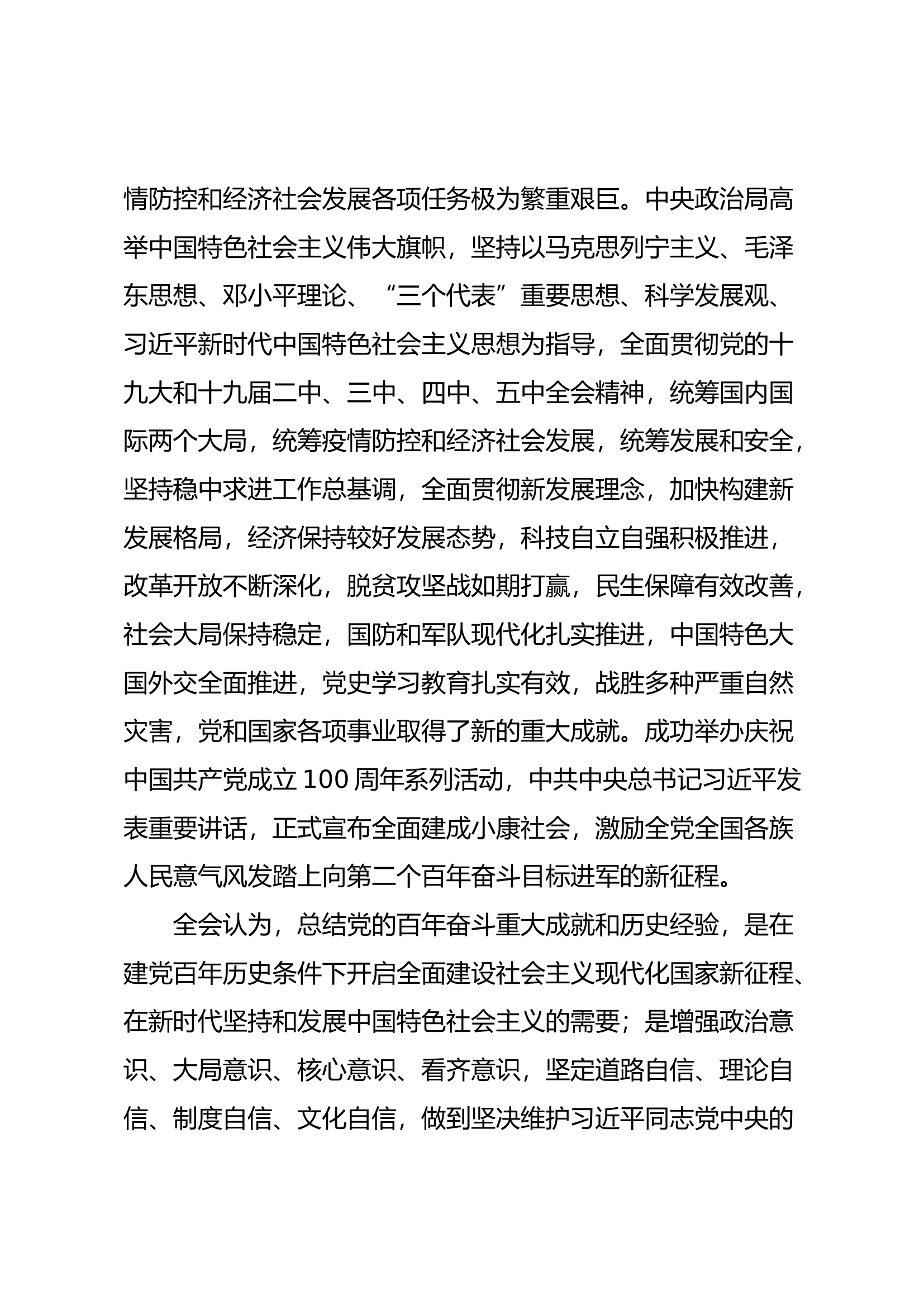 主题教育第三专题研讨发言材料(1).docx 第2页
