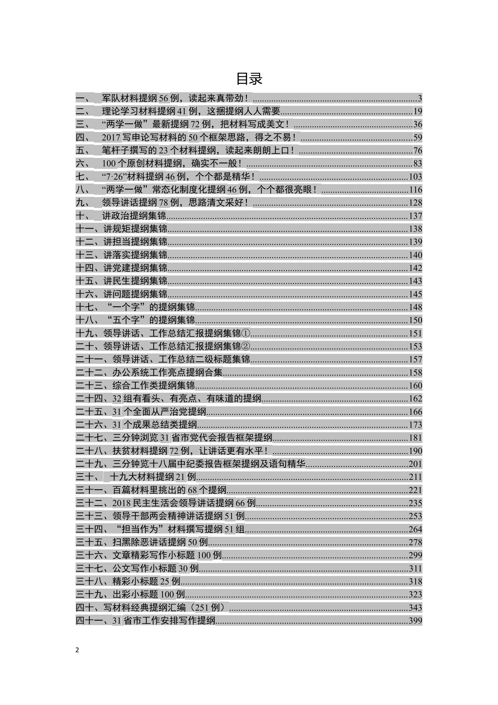 写材料提纲大全【31省市工作安排写作提纲在内】.docx 第2页