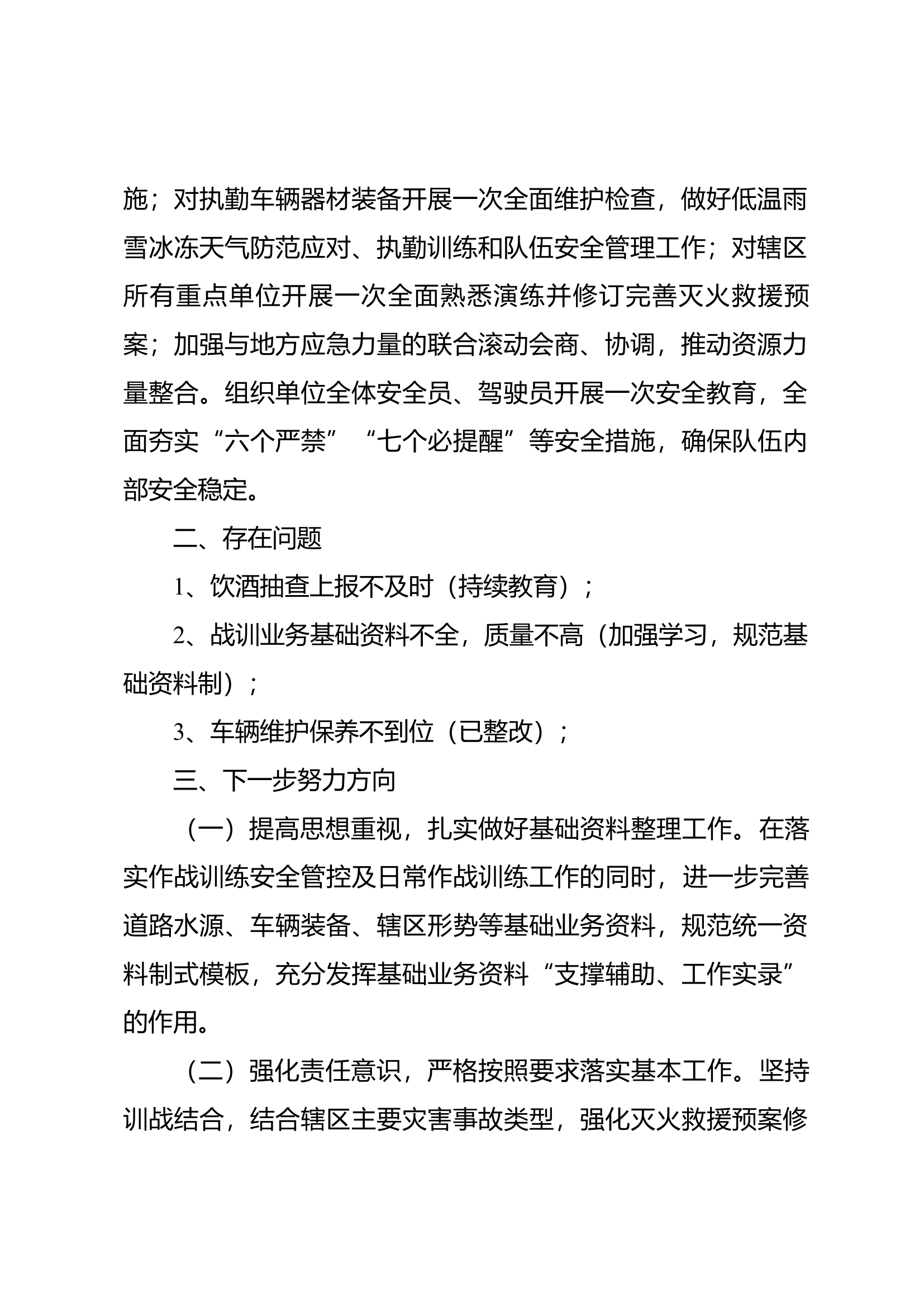 1月高新区消防救援大队作战训练安全工作小结.docx 第2页