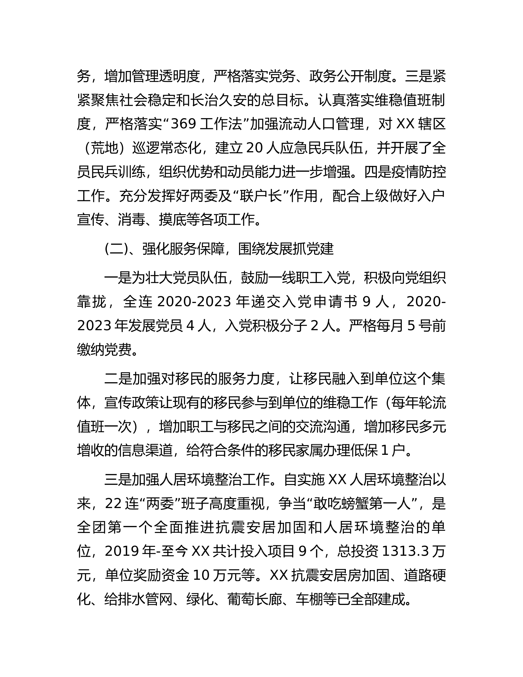 党支部巡察工作汇报.docx 第2页