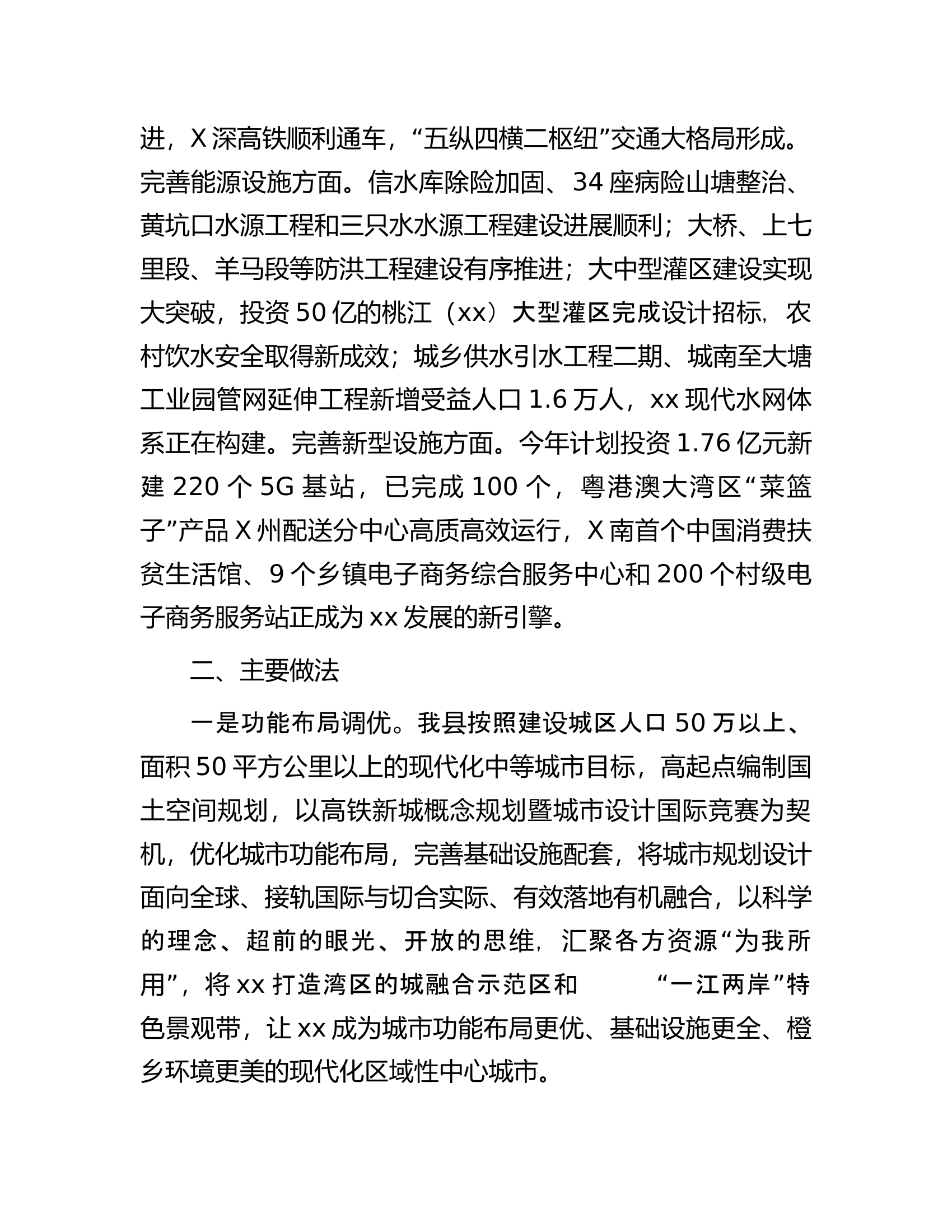 城市能级提升完善基础设施体系工作交流发言.docx 第2页