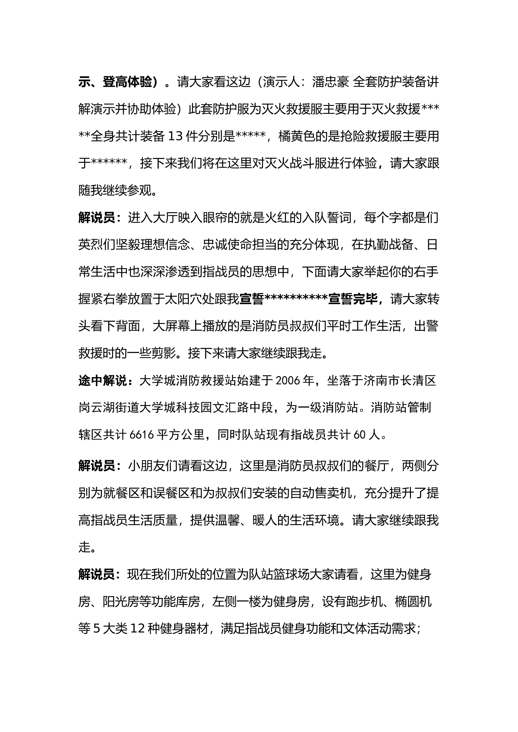 大学城消防救援站展示流程解说词.docx 第2页