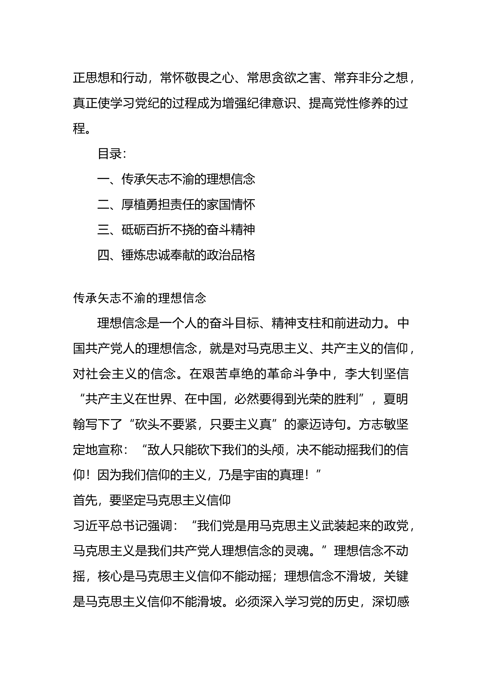 学习贯彻习近平新时代中国特色社会主义思想在弘扬伟大建党精神中传承红色基因 第2页
